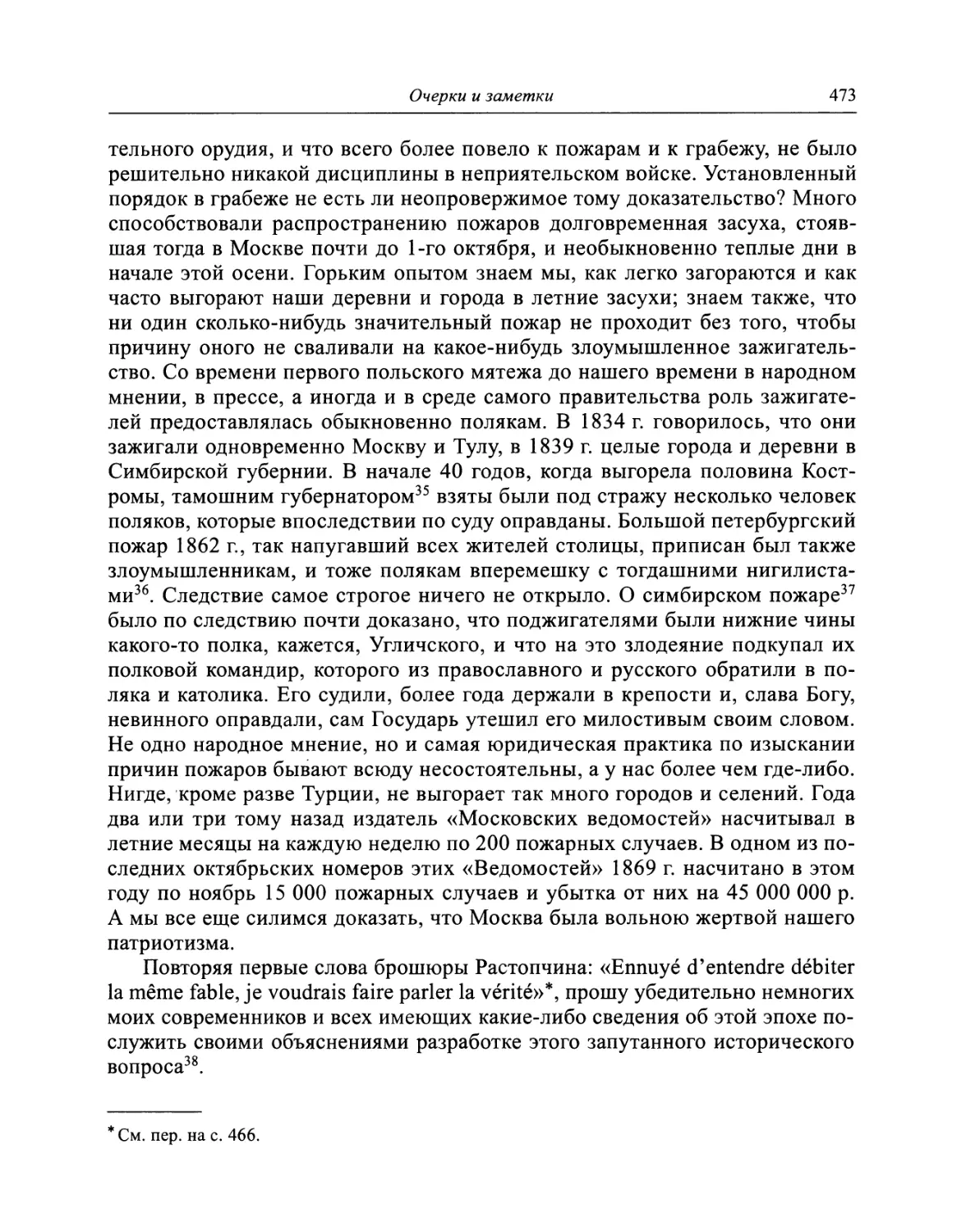 Московское духовенство и митрополит Платон в сентябре 1812 года