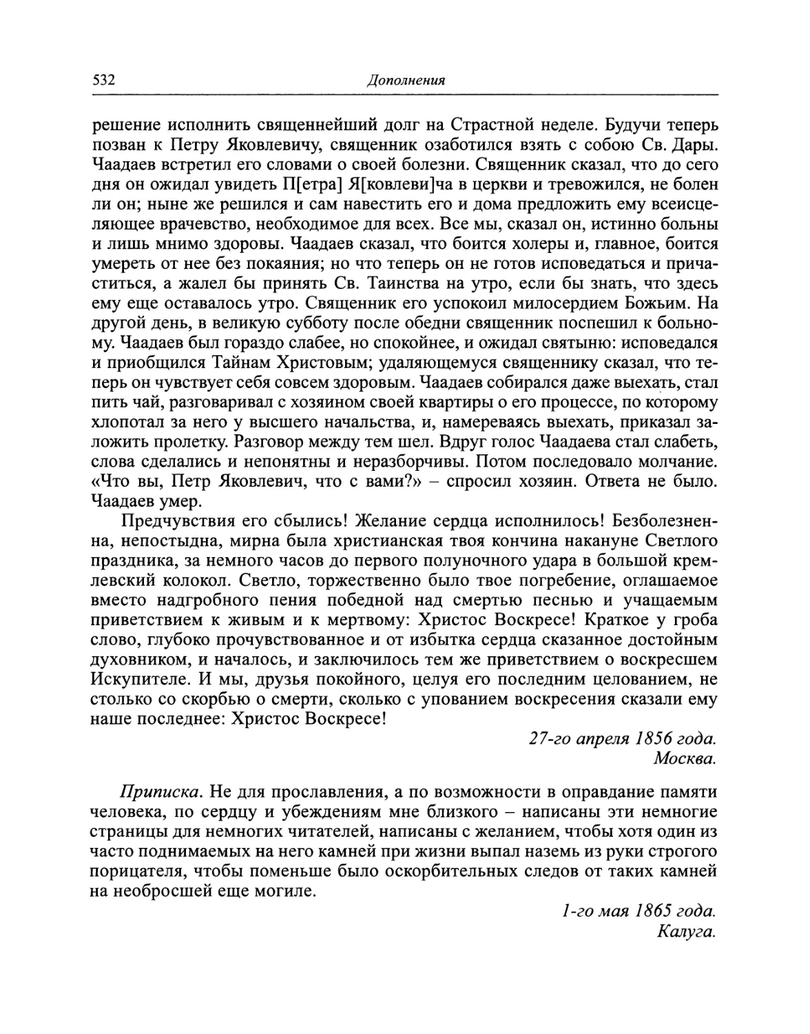 Заметка об отношении Императора Александра Павловича к католичеству