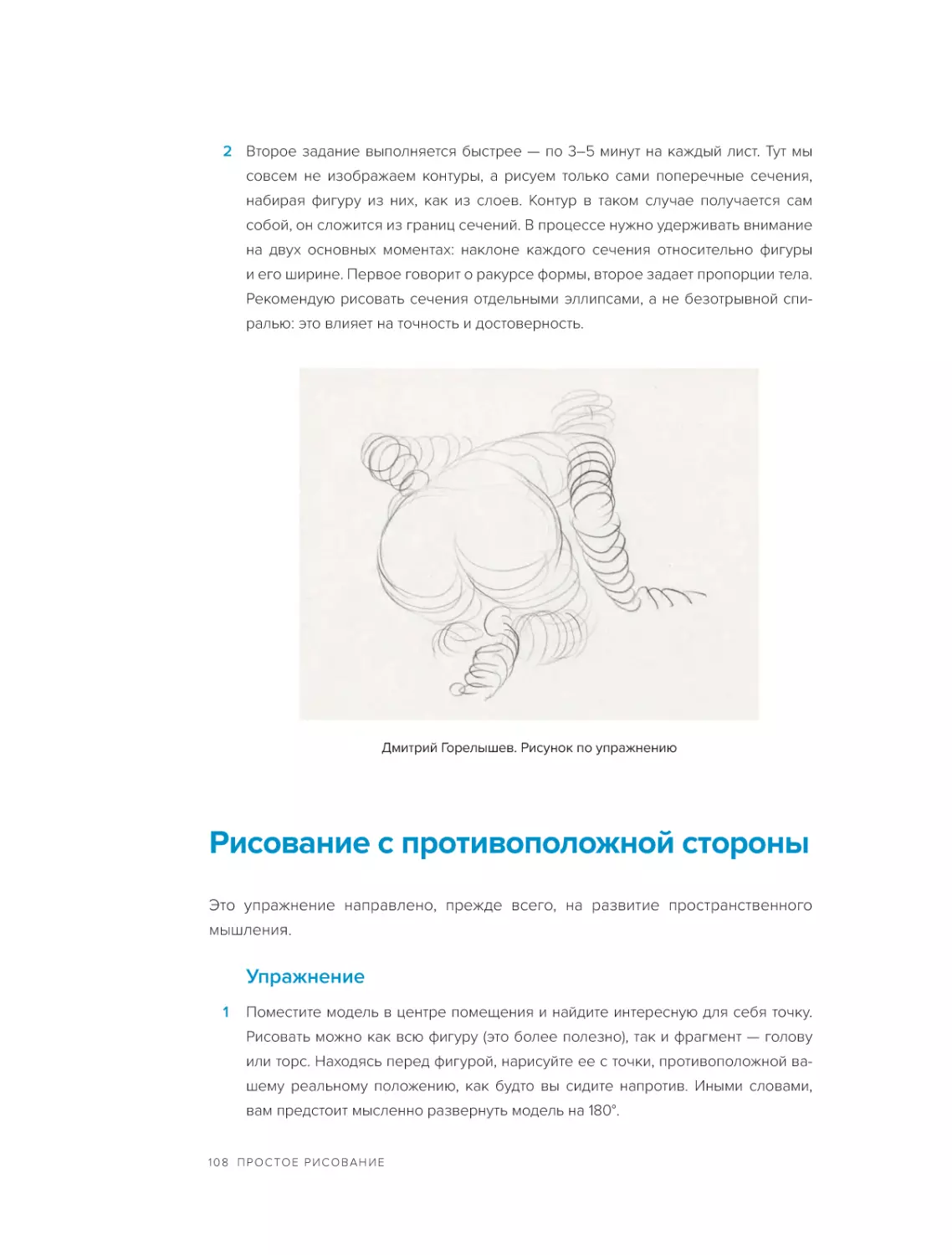 Рисование с противоположной стороны