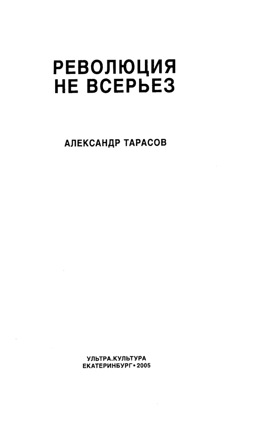 tarasov.pdf