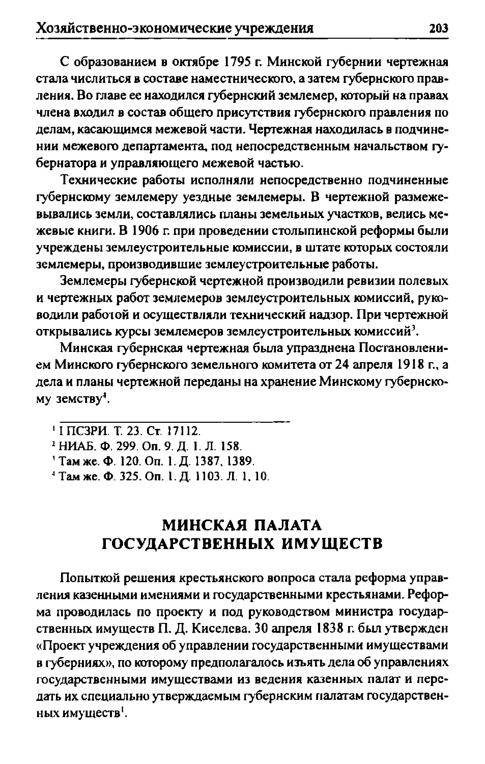 Минская палата государственных имуществ