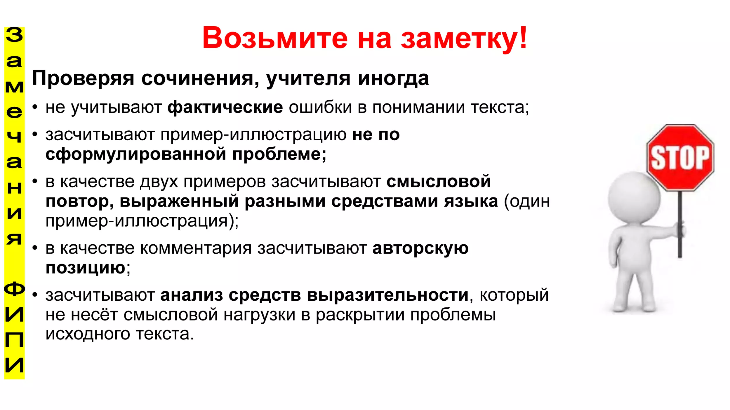 Возьмите на заметку!