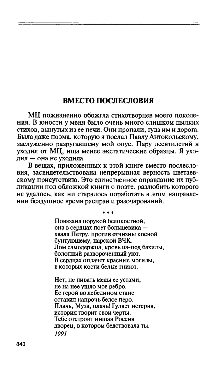 Вместо послесловия