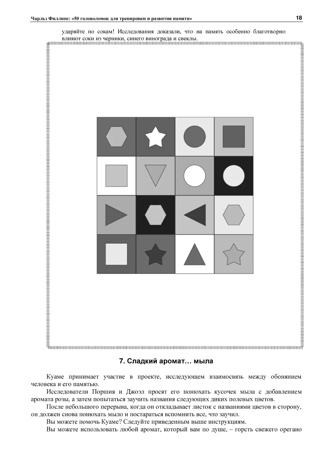 7. Сладкий аромат… мыла