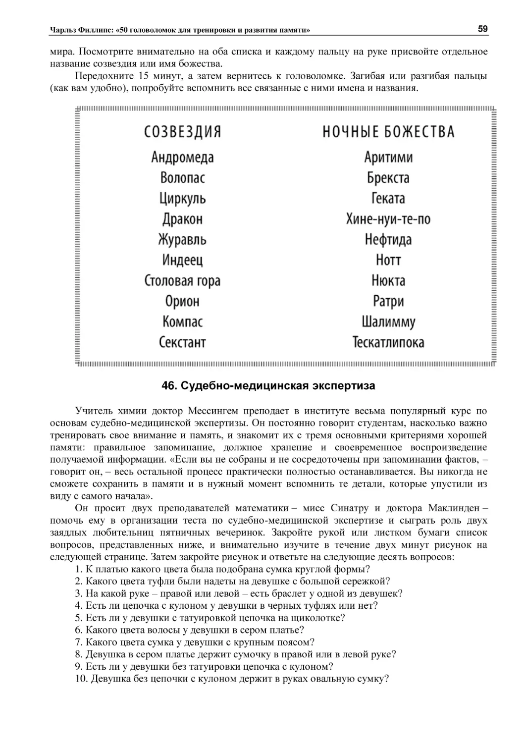 46. Судебно-медицинская экспертиза