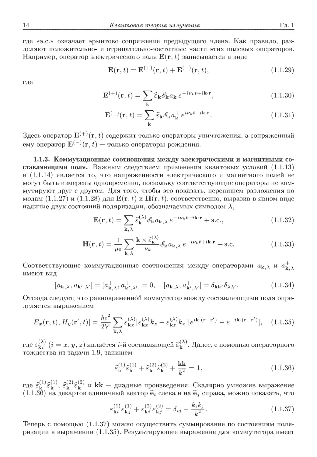 1.2. Фоковские состояния или представление чисел заполнения