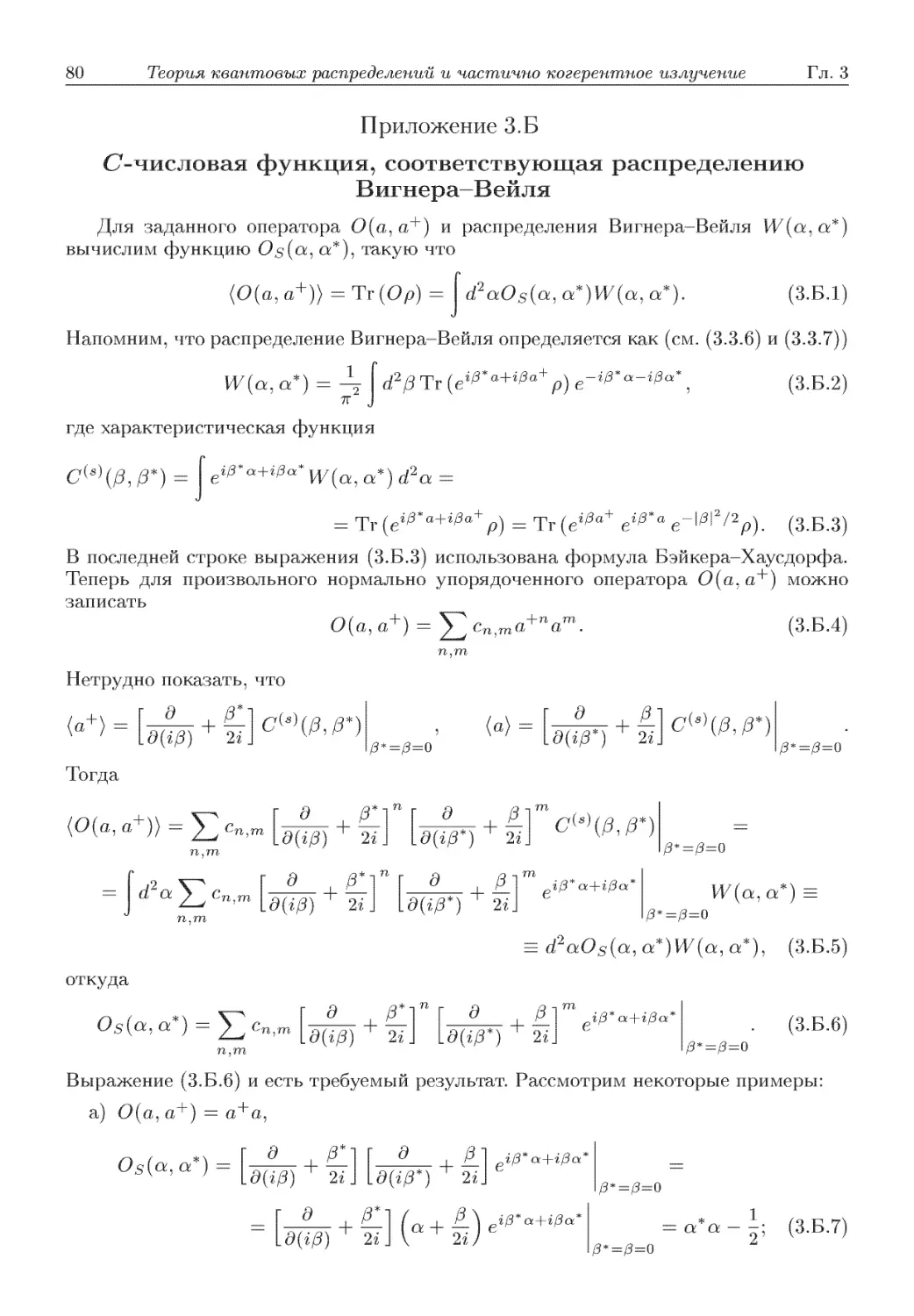 Приложение 3.Б. О-числовая функция, соответствующая распределению Вигаера-Вейля