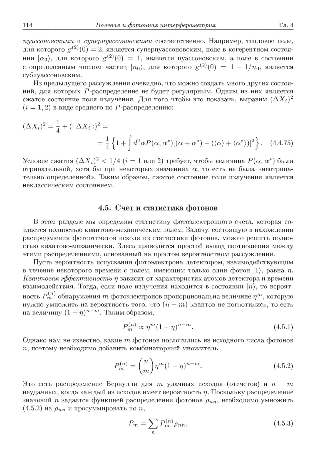 Приложение 4.А. Классическое и квантовое описания интерференции с двумя источниками