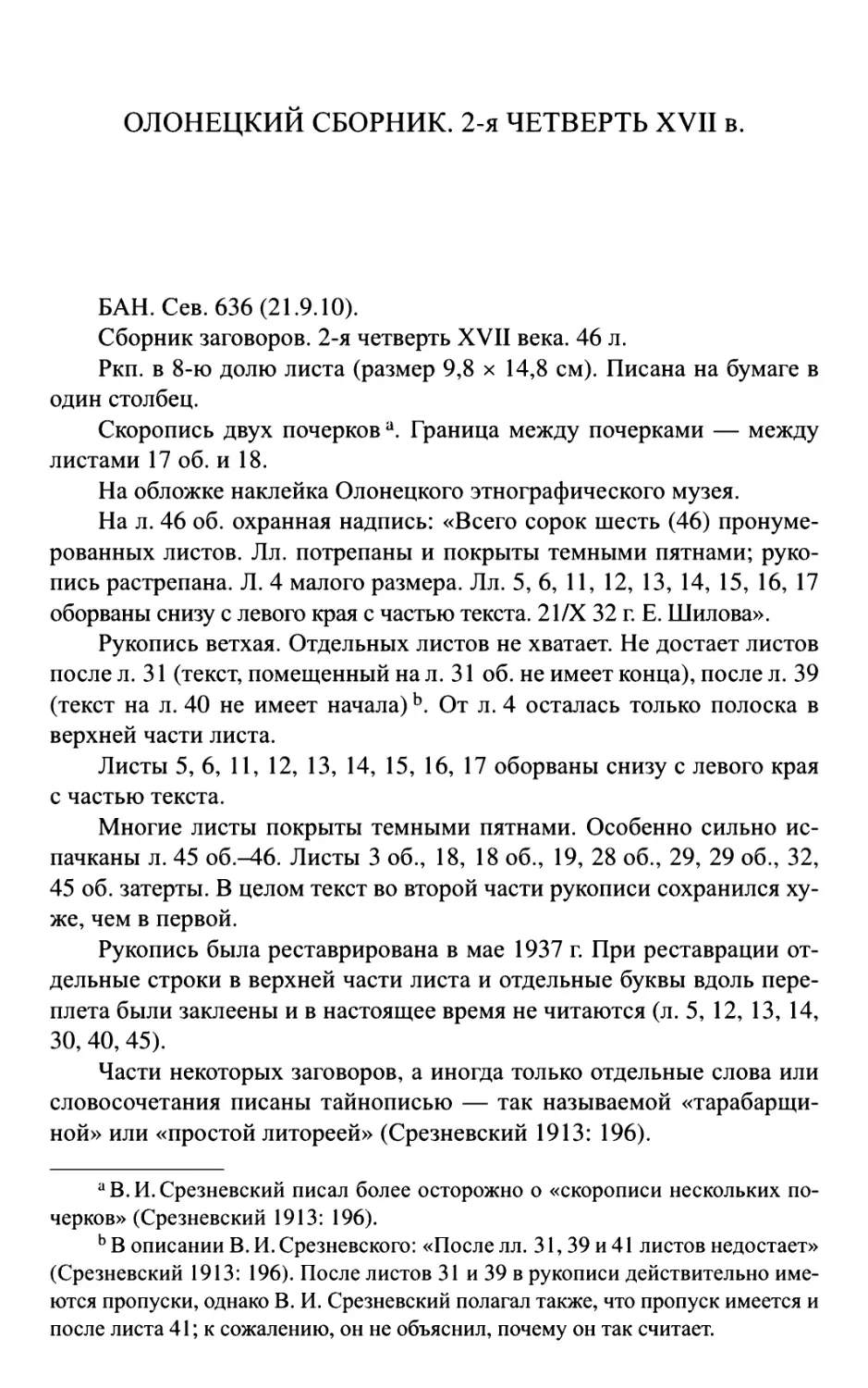 Олонецкий сборник. 2-я четверть XVII в.