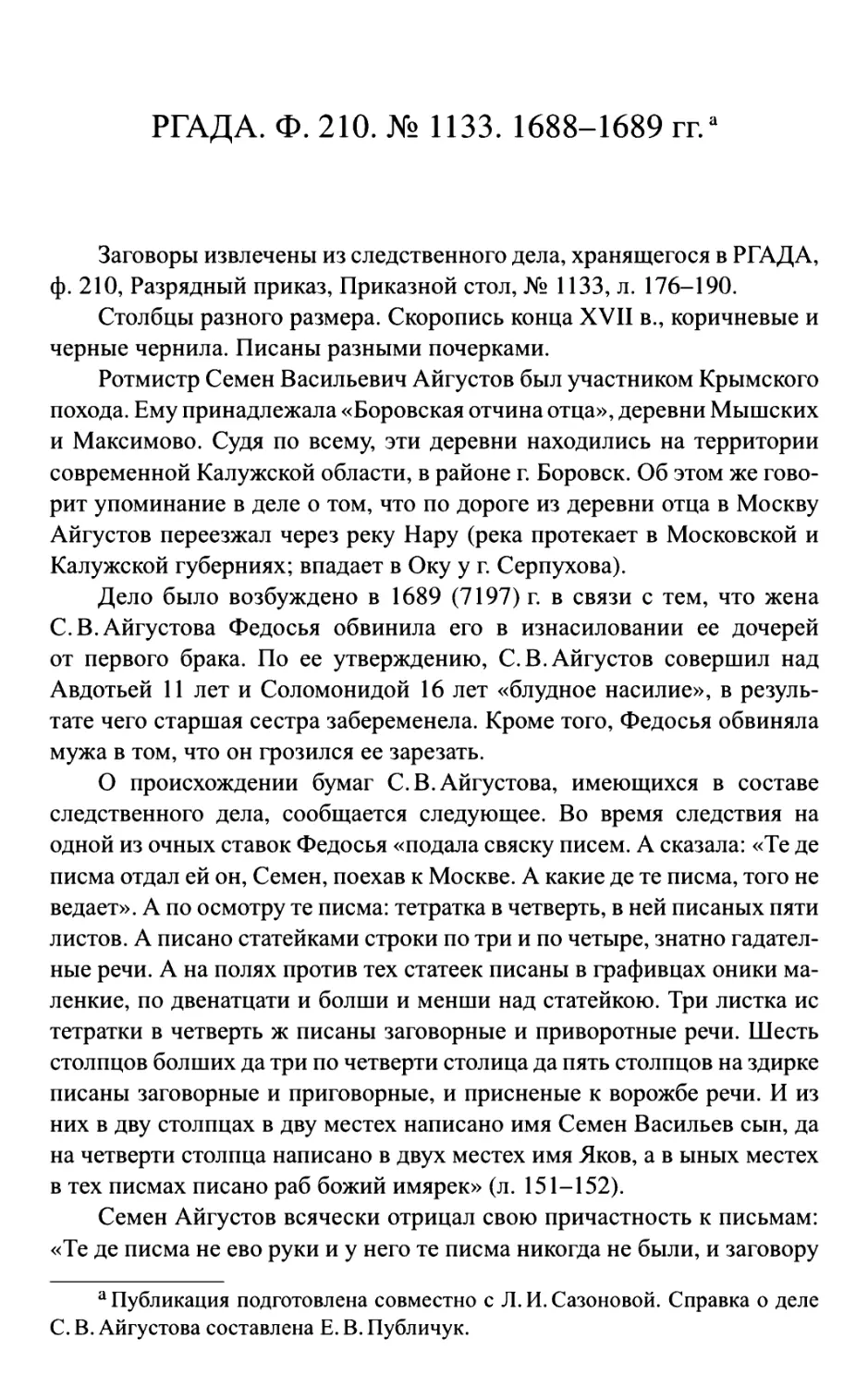 РГАДА. Ф. 210. № 1133. 1688-1689 гг.