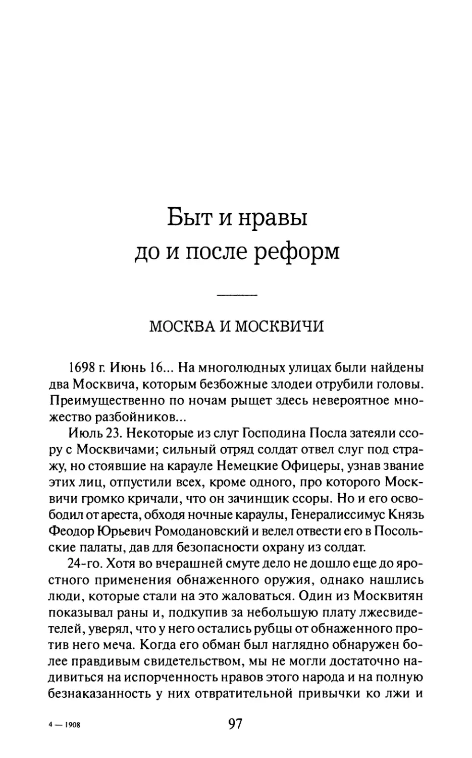 Быт  и  нравы  до  и  после  реформ Москва  и  москвичи  —  П.  Корб.  «Дневник»