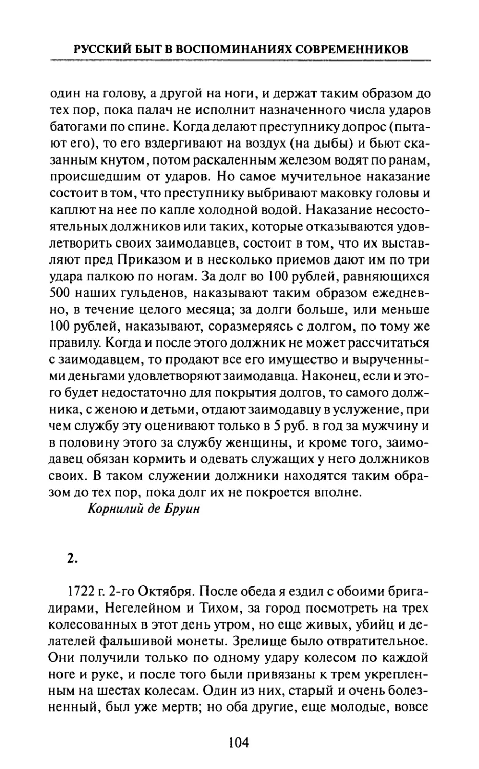 2.  Ф.  Берхголъц.  «Дневник  Камер-юнкера с  1721-1725  гг»