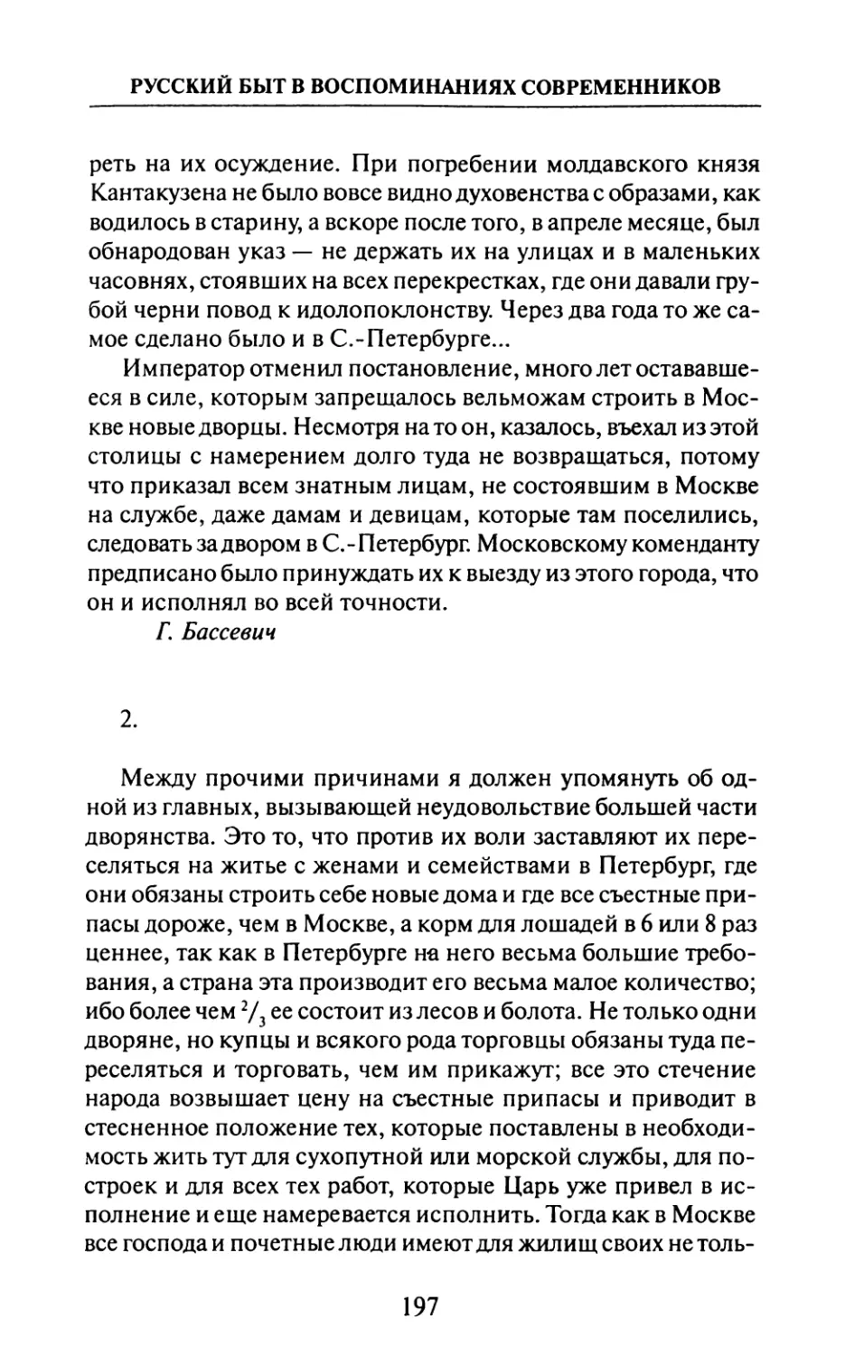 2.  Дж.  Перри.  «Записки  о  бытности  в  России  с  1698 по  1715  гг.»