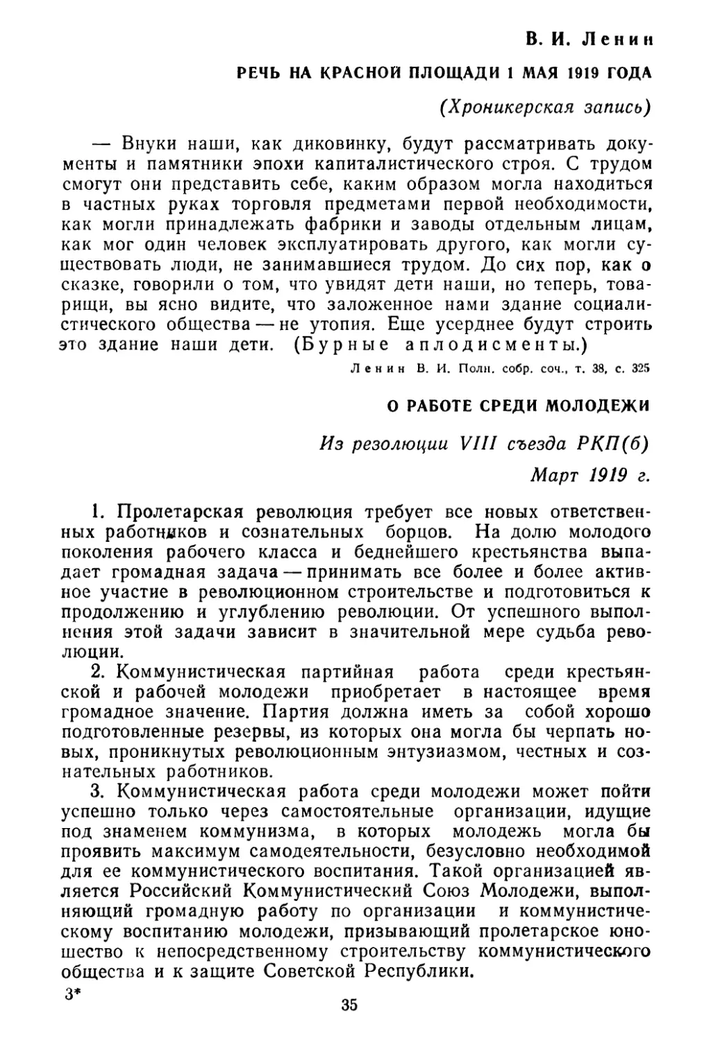 В. И. Ленин. Речь на Красной площади 1 Мая 1919 г. Хроникерская запись