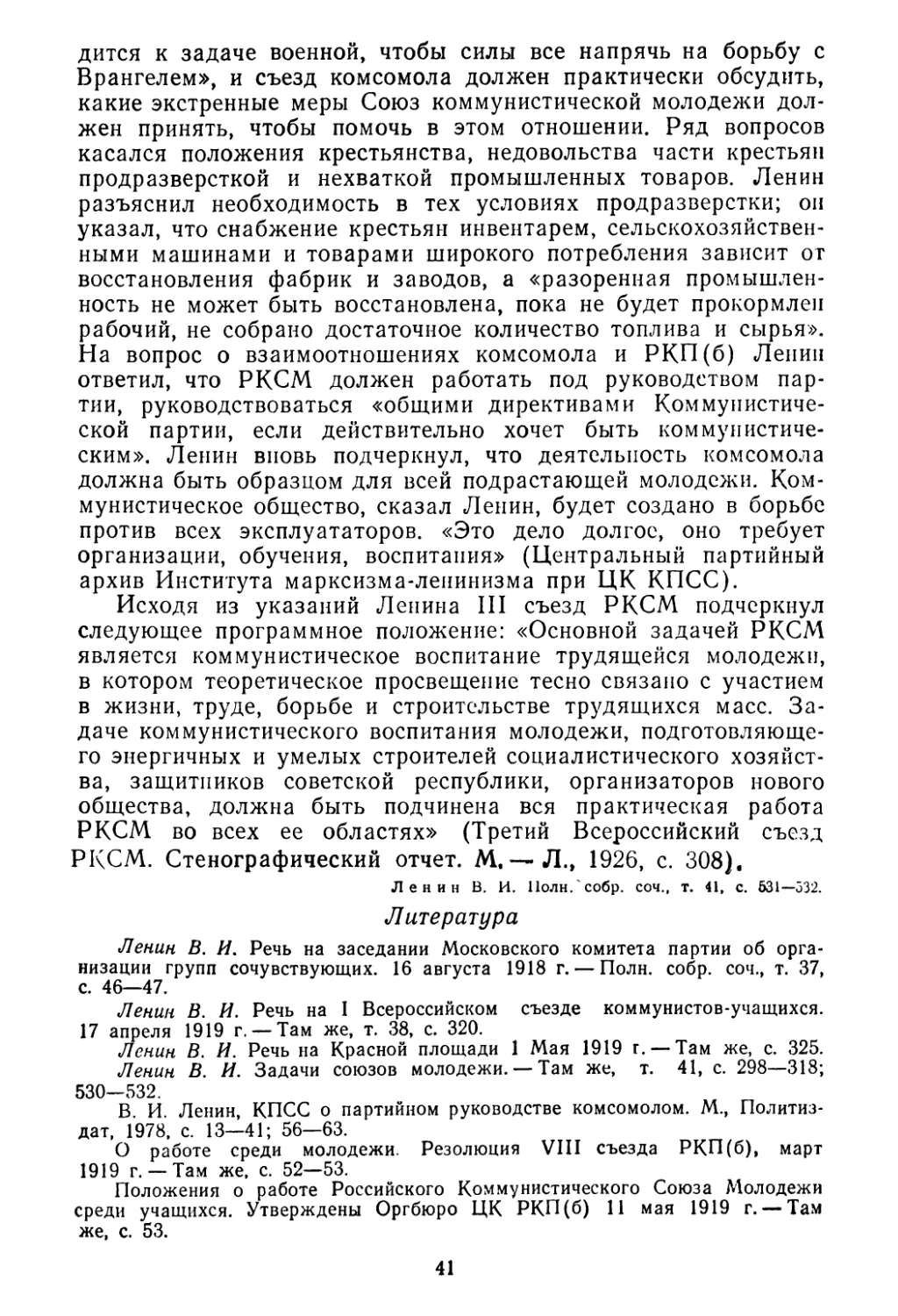 Литература и наглядные материалы