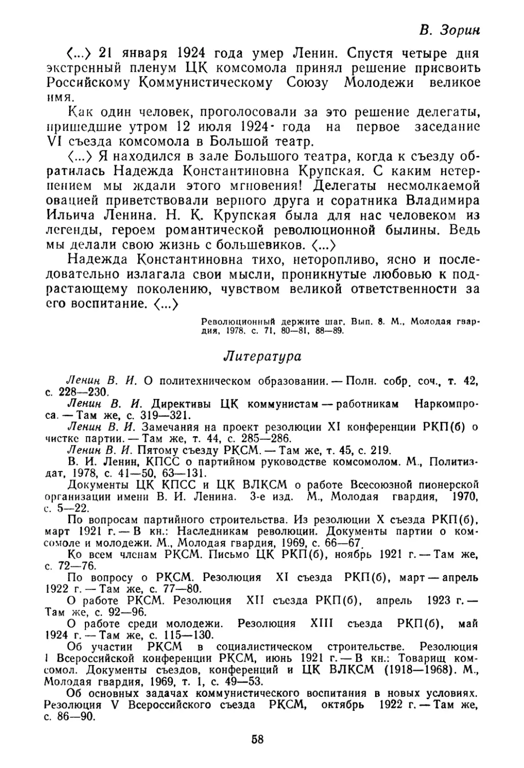 Литература и наглядные материалы