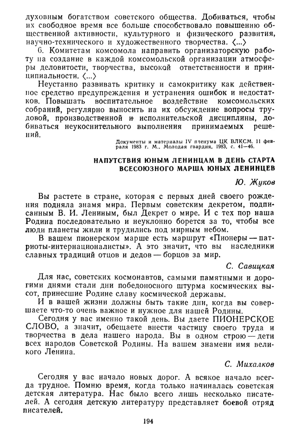 Напутствия юным ленинцам в день старта Всесоюзного марша юных ленинцев