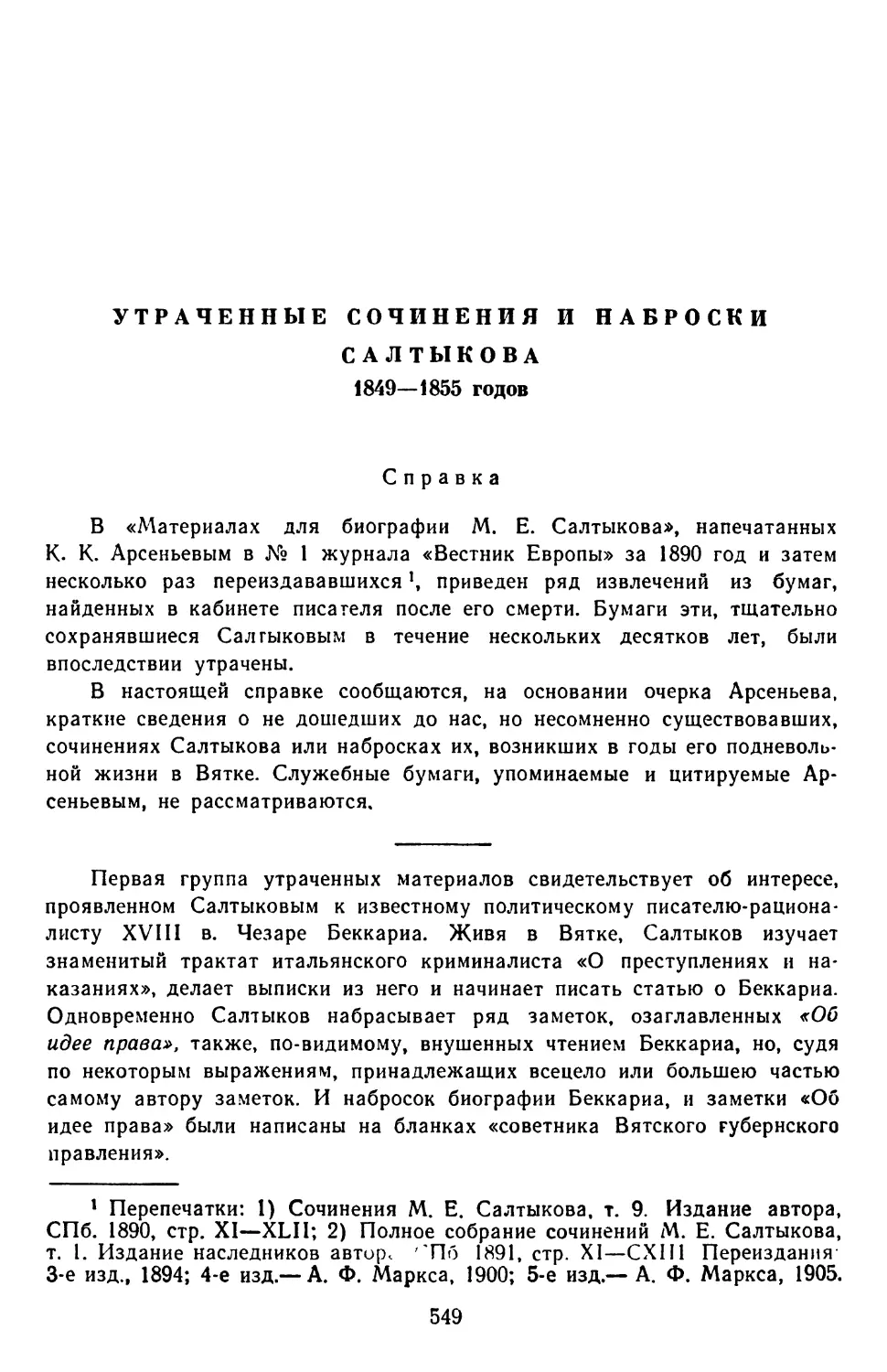 Утраченные сочинения и наброски Салтыкова 1849—1855 годов