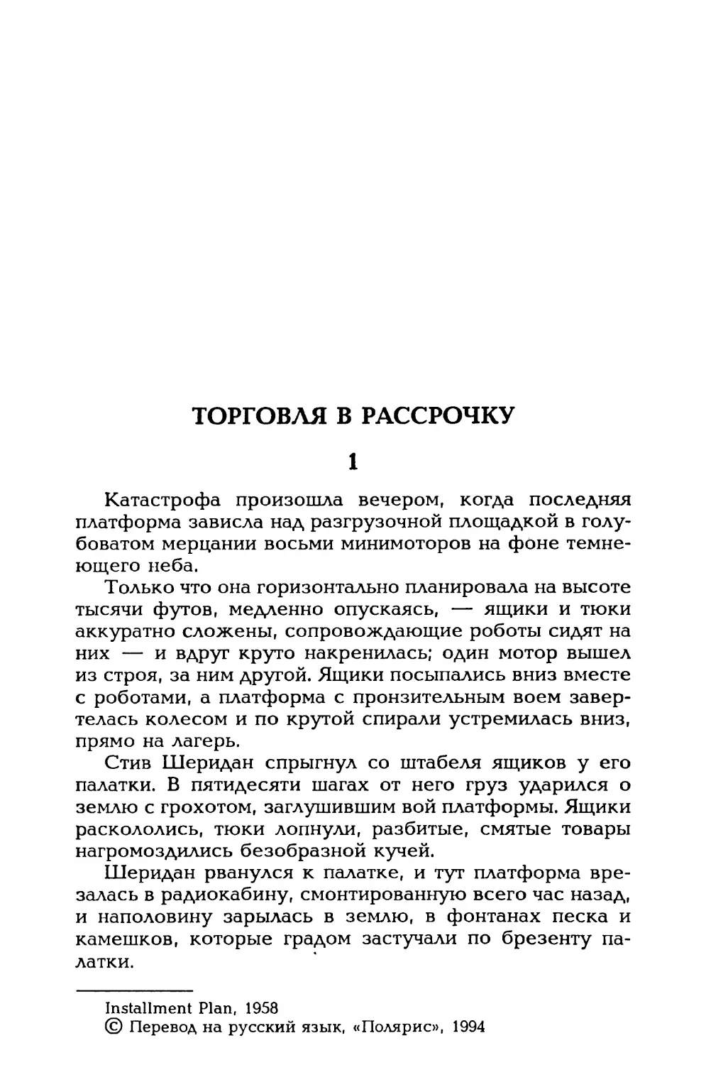 Торговля в рассрочку, пер. И. Гуровой