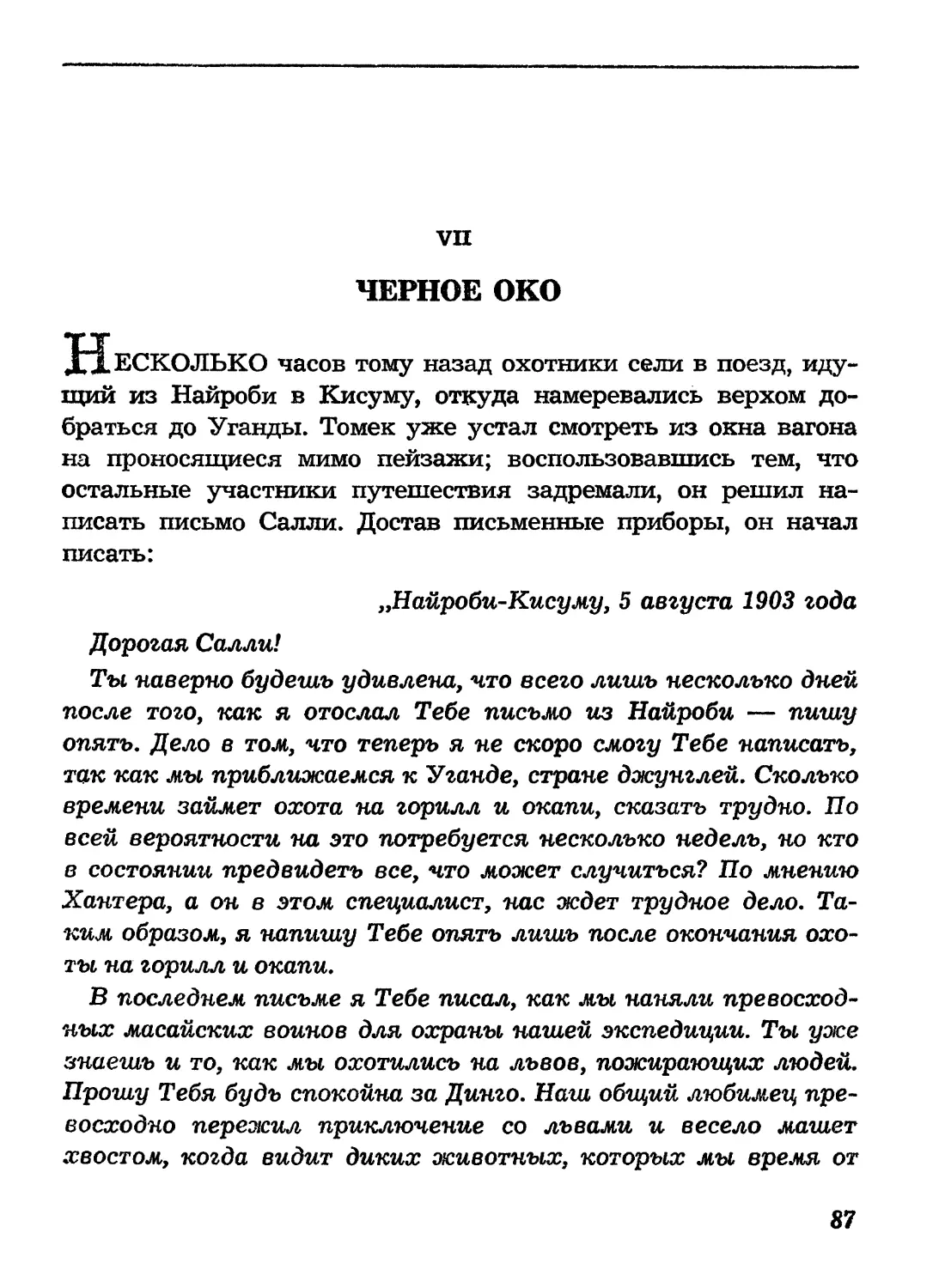 VII. Черное Око