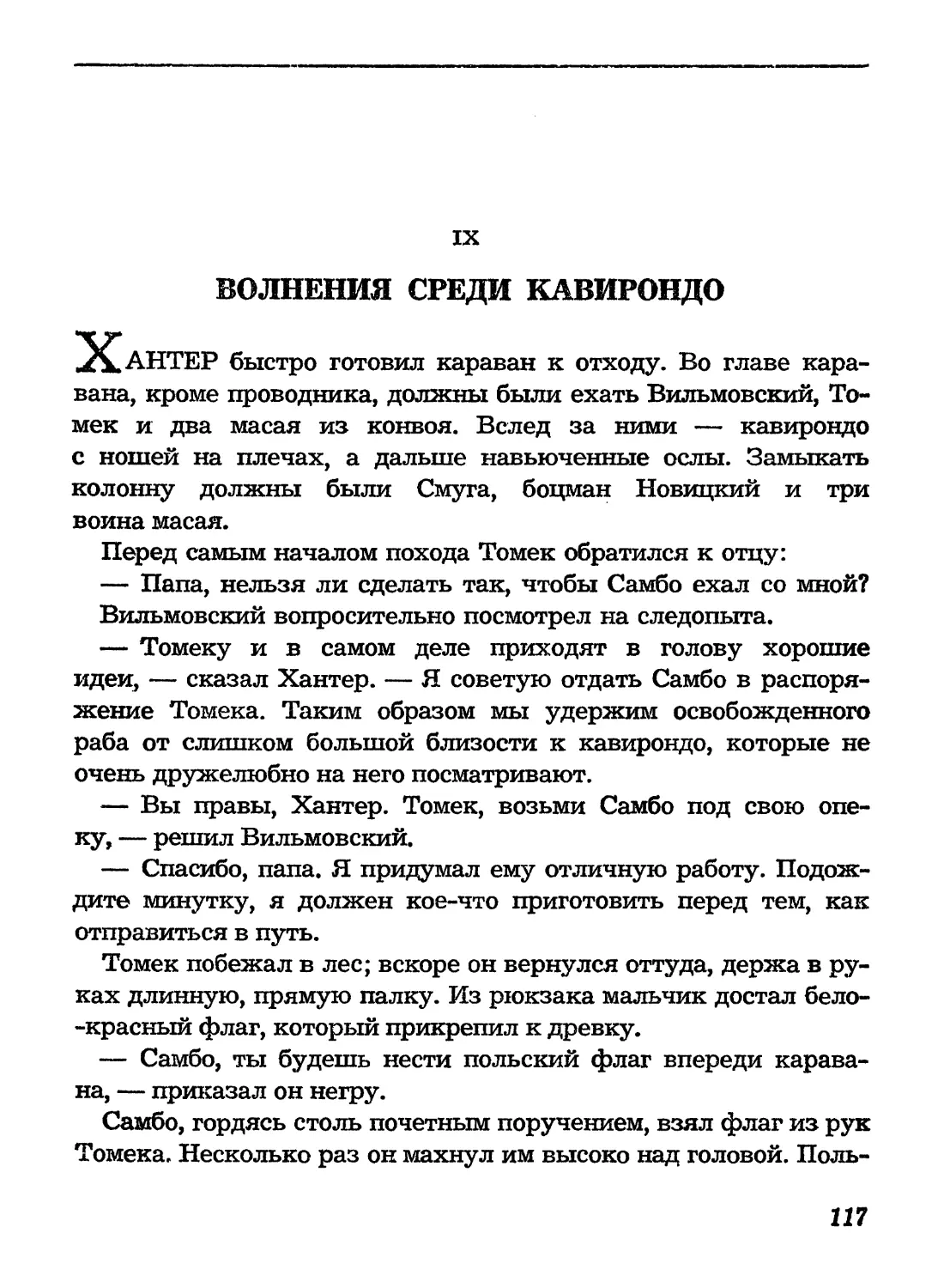 IX. Волнения среди кавирондо