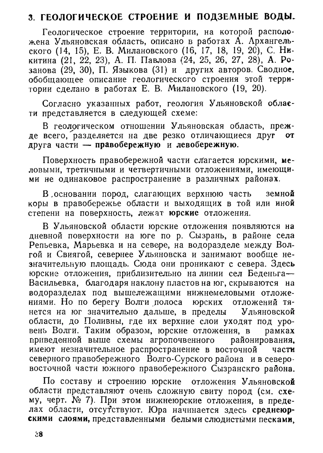 3. Геологическое строение и подземные воды