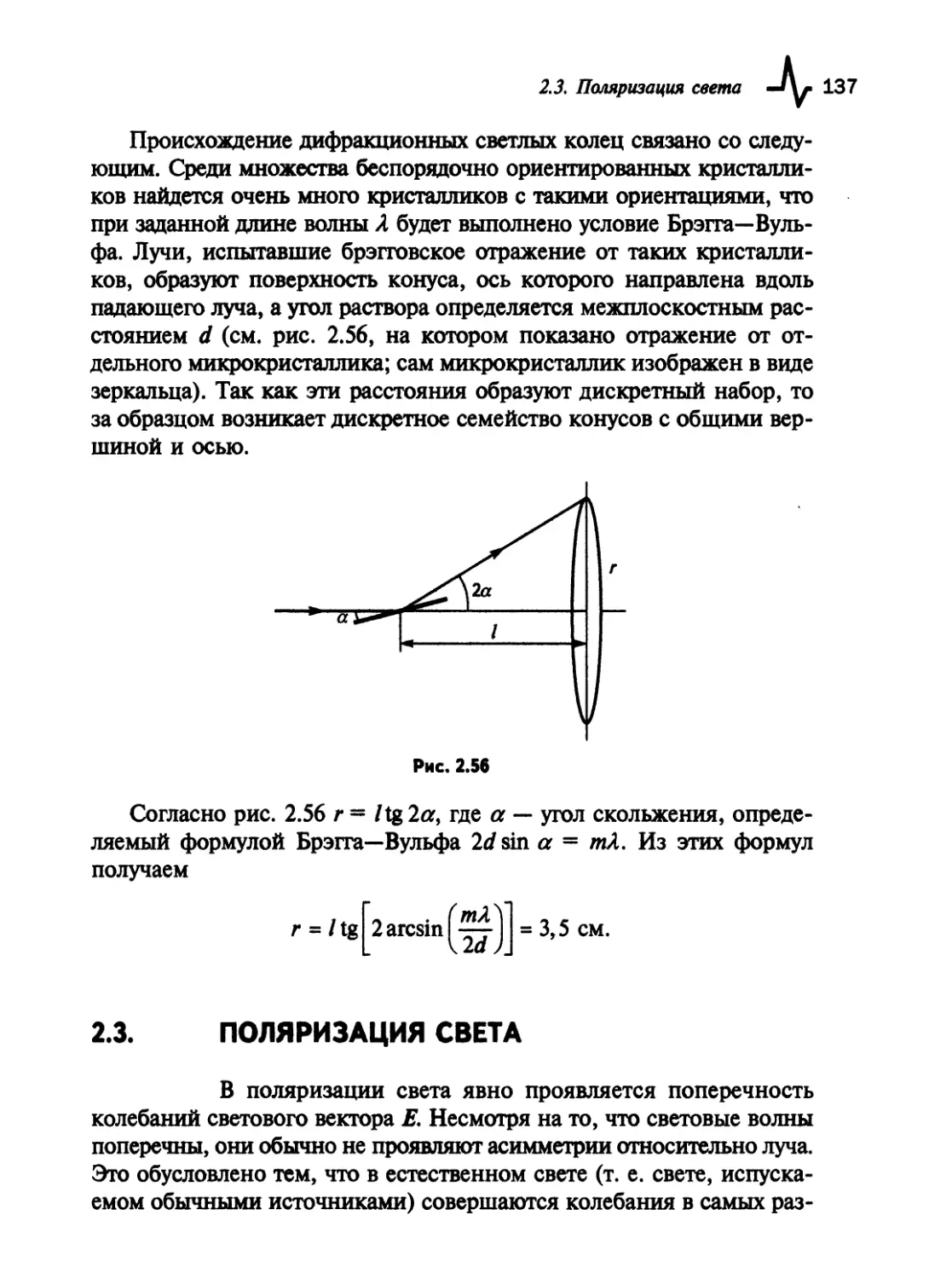 2.3. Поляризация света