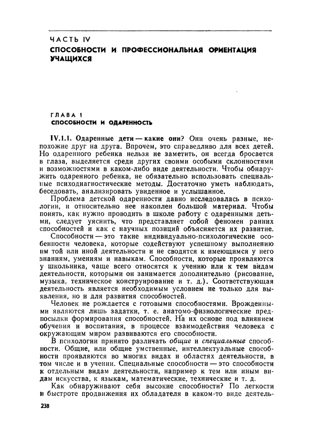 Часть IV. Способности и профессиональная ориентация учащихся