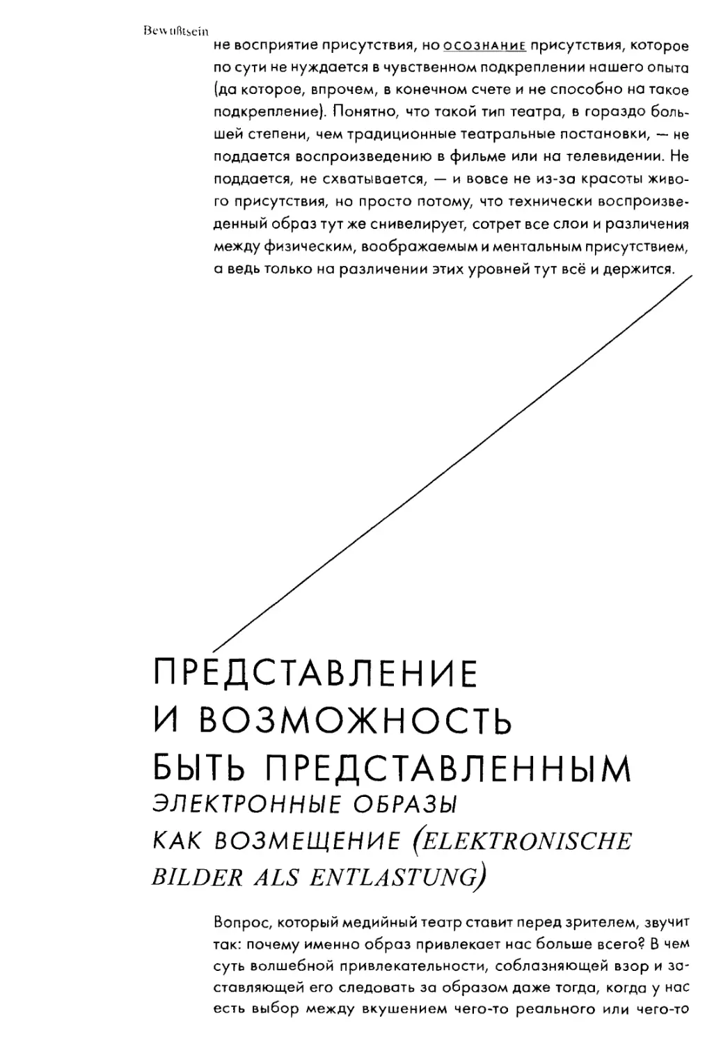 Представление и возможность быть представленным