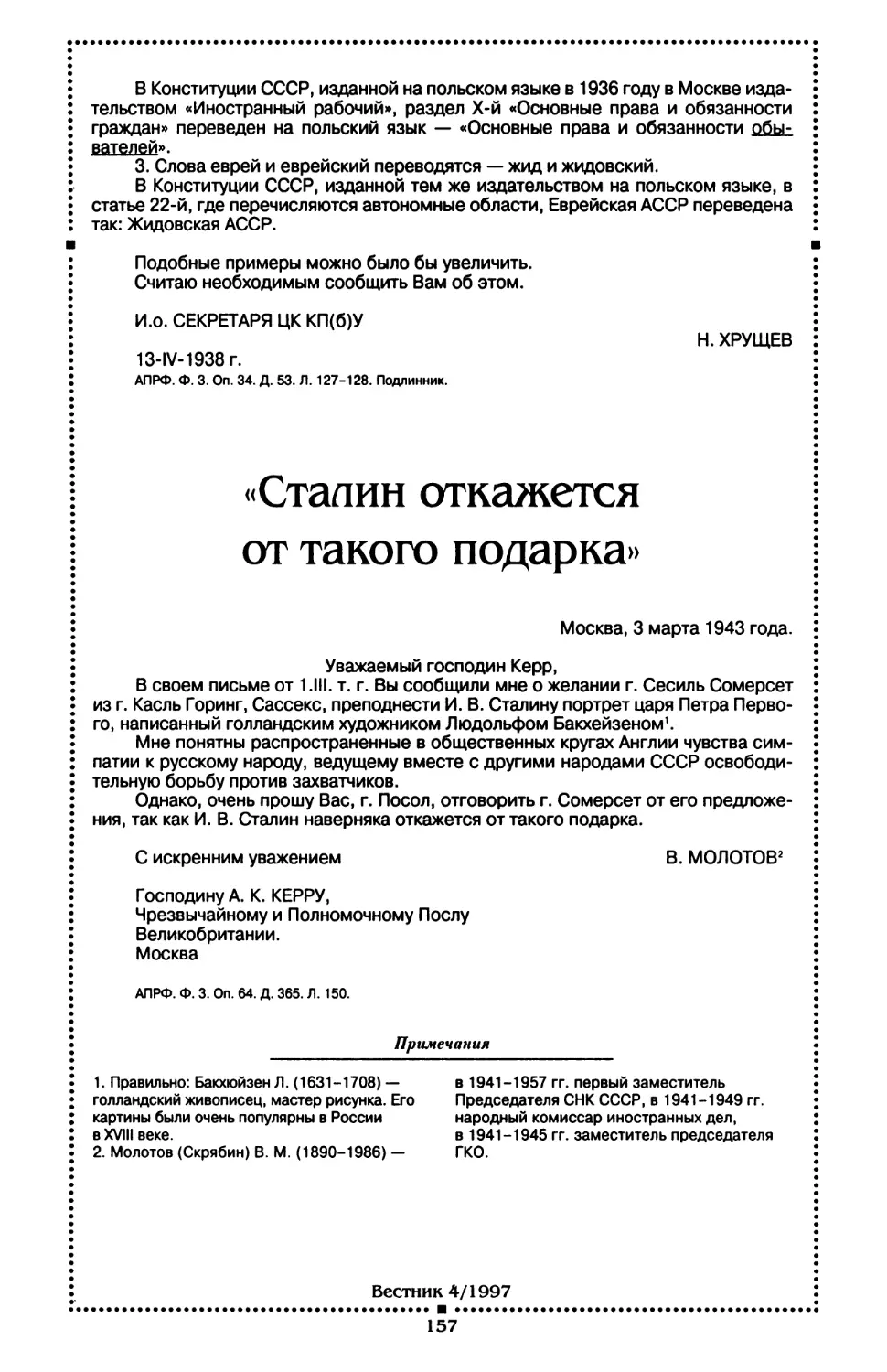 «Сталин откажется от такого подарка»