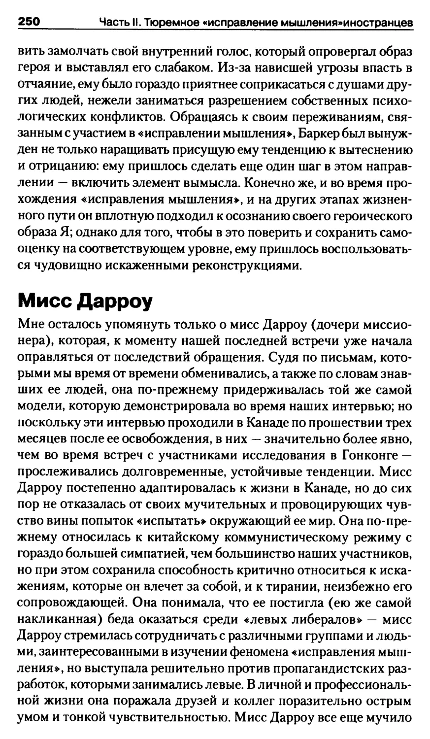 Мисс Дарроу