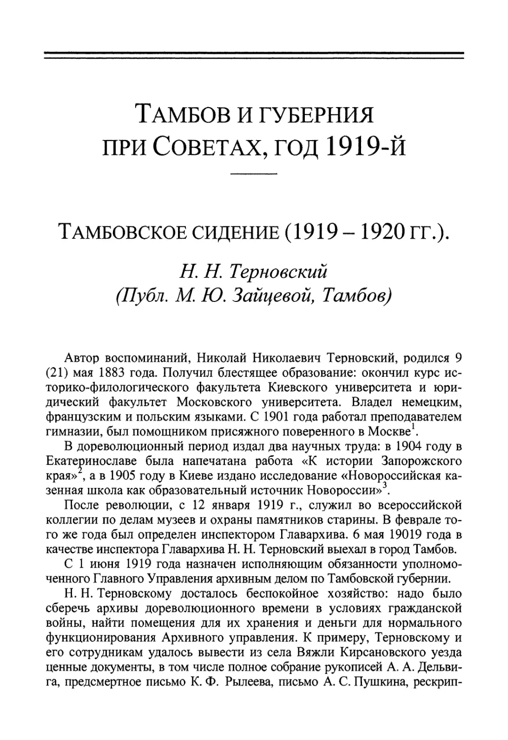 Тамбов и губерния при Советах, год 1919-й