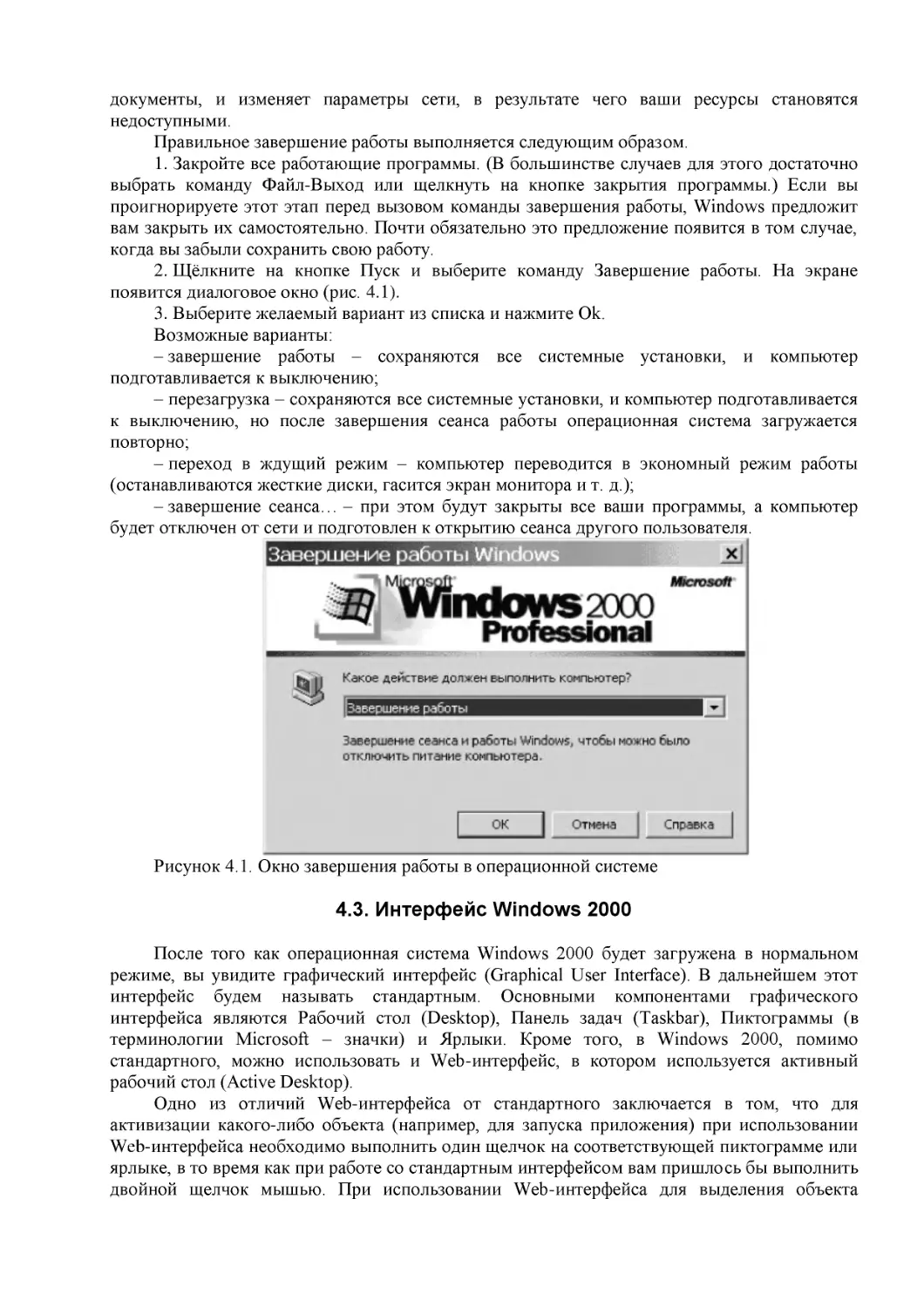 ﻿4.3. Интерфейс Windows 200
