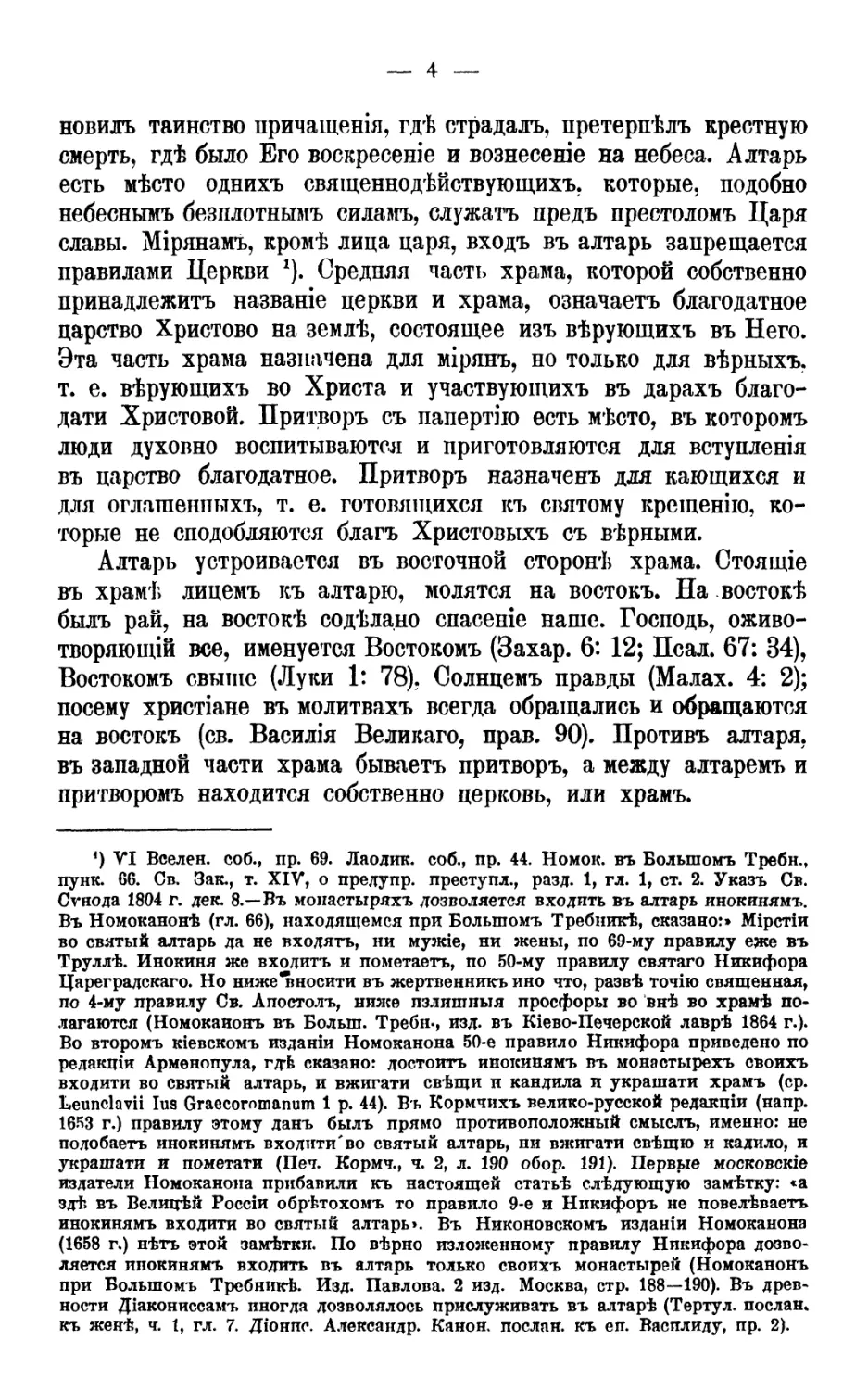 Устройство храмов на восток