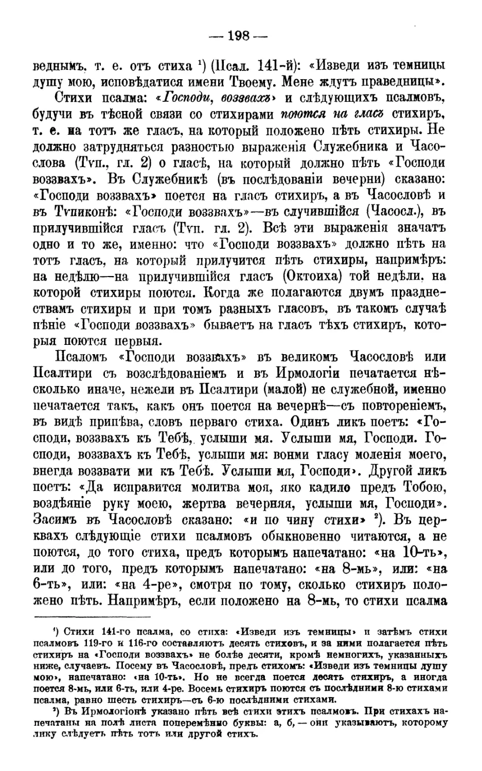 Глас, на который поется «Господи, воззвах»