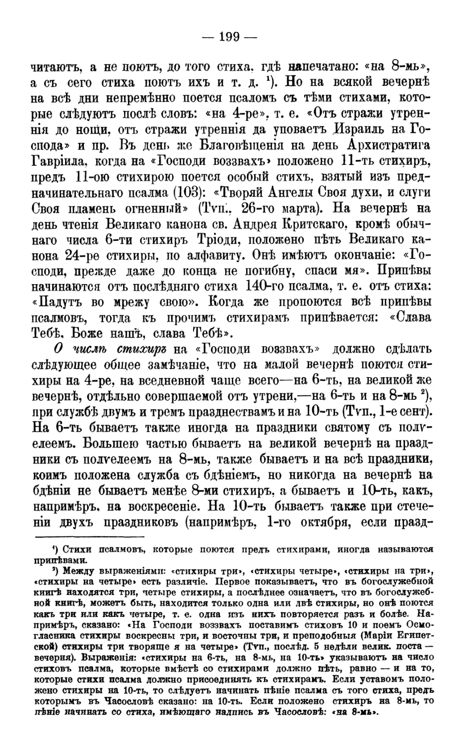 Число стихир на «Господи, воззвах»