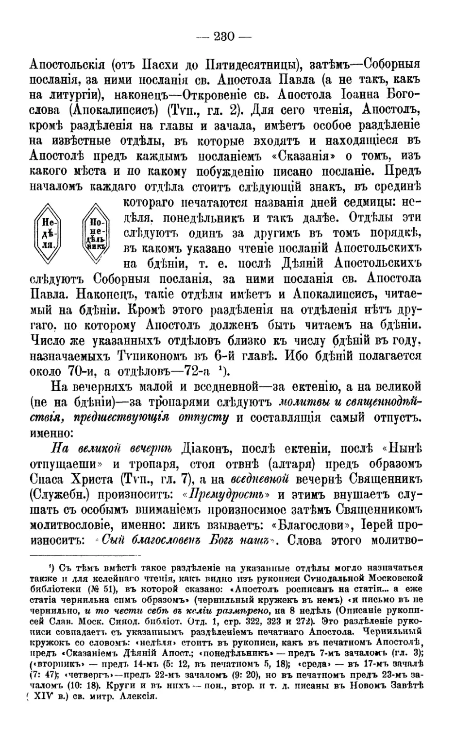 Молитвословия пред отпустом и отпуст