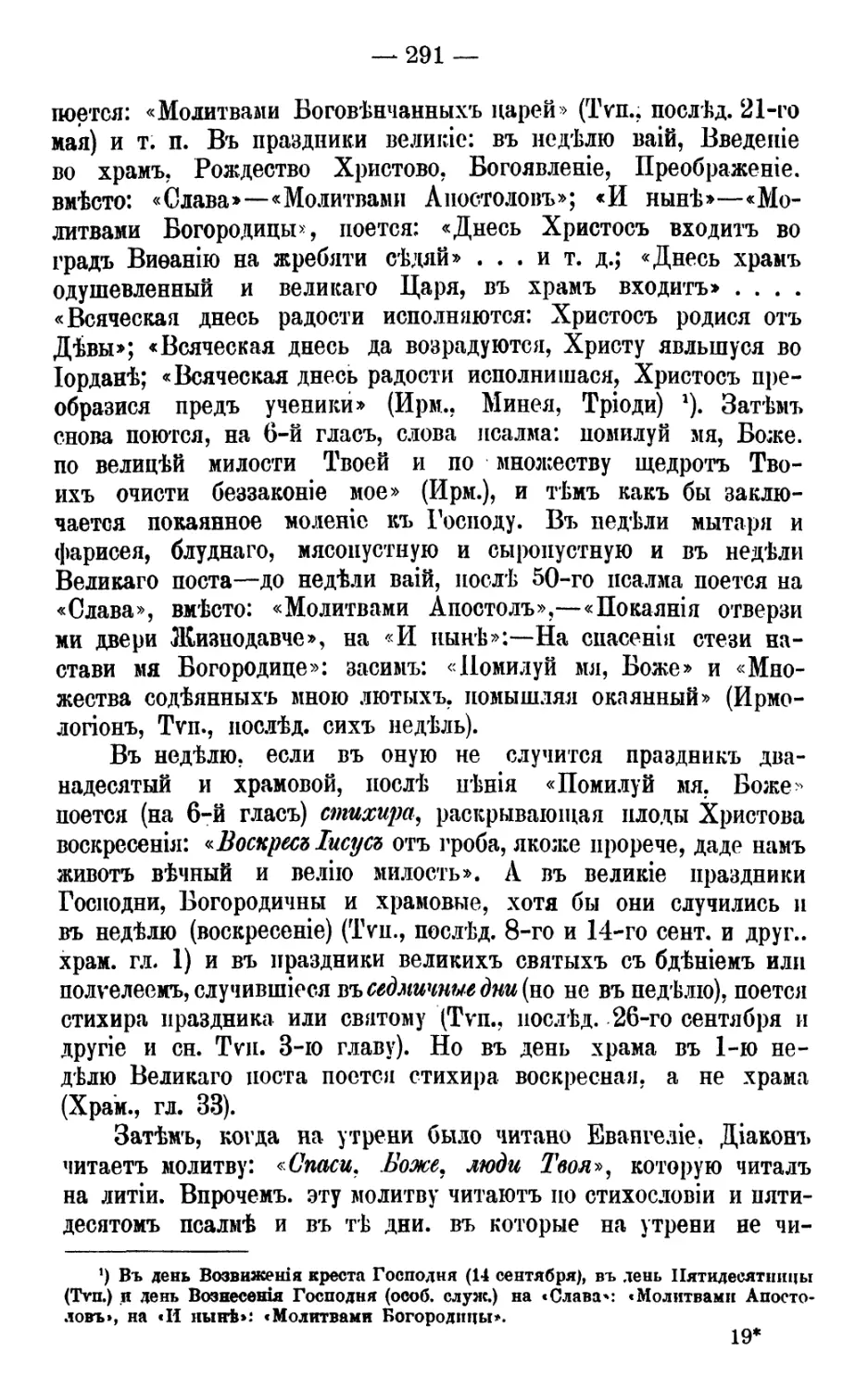 «Спаси, Боже, люди Твоя»