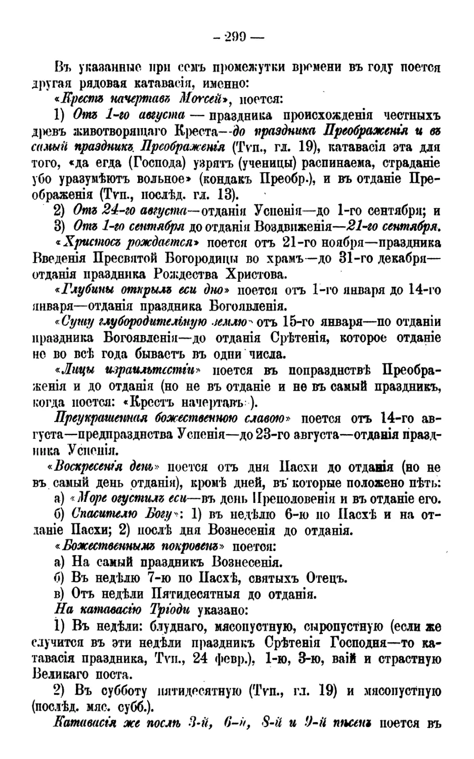 Катавасия по 3-й, 6-й, 8-й и 9-й песням