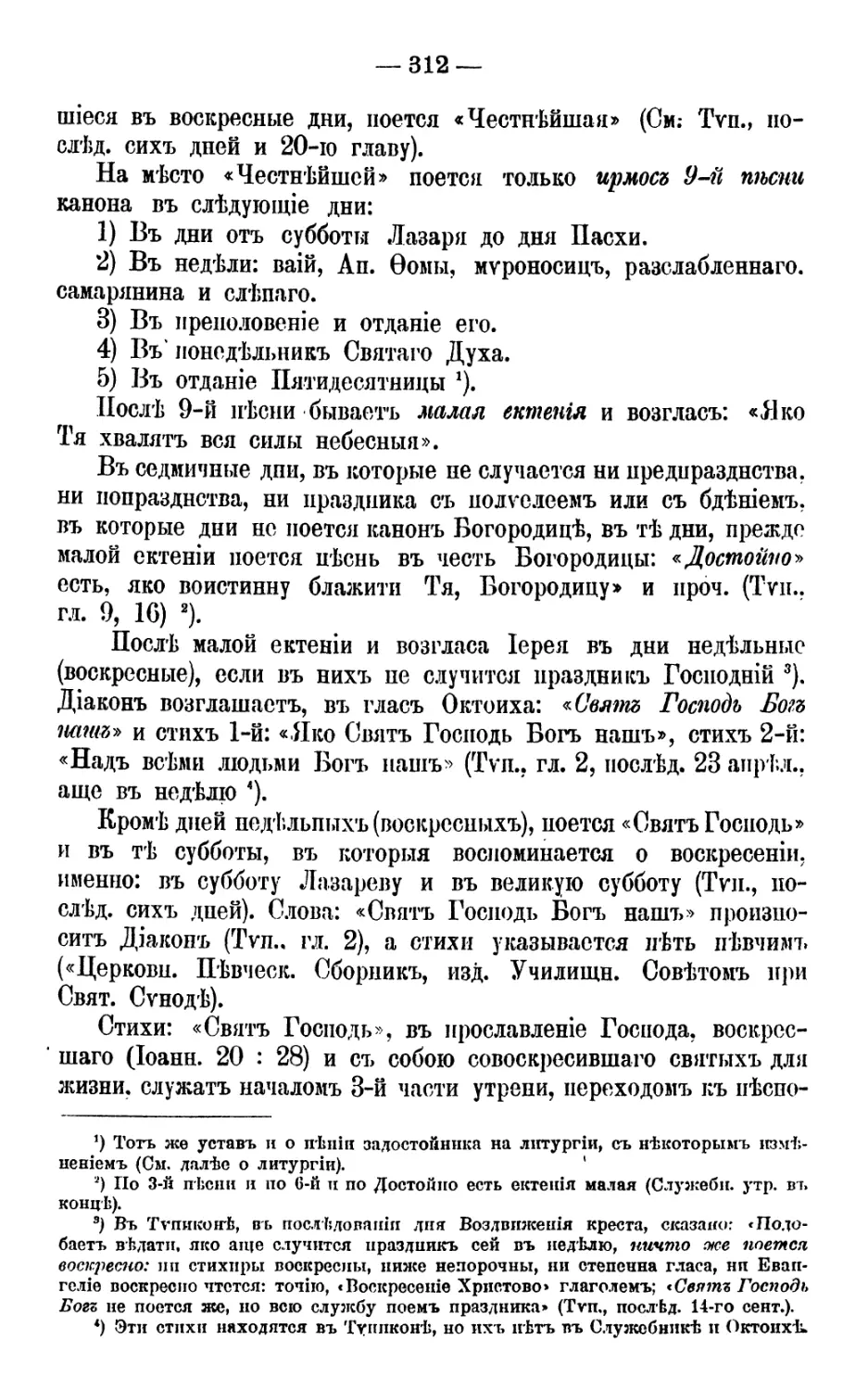 Малая ектения и «Достойно есть»
«Свят Господь Бог наш»