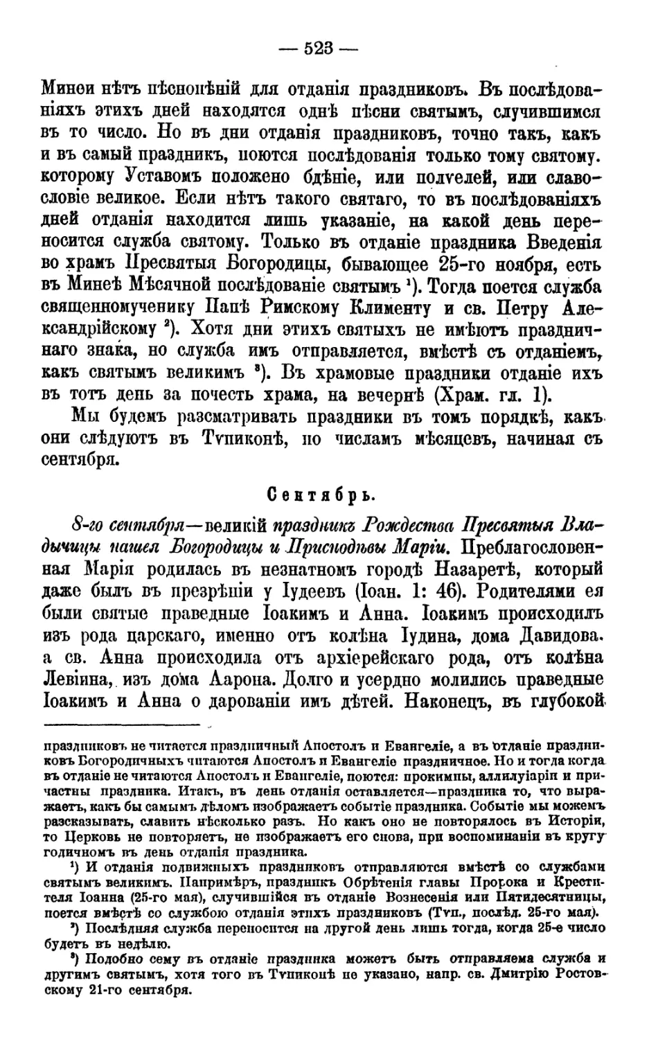 8 сентября. Рождество Пресвятой Богородицы