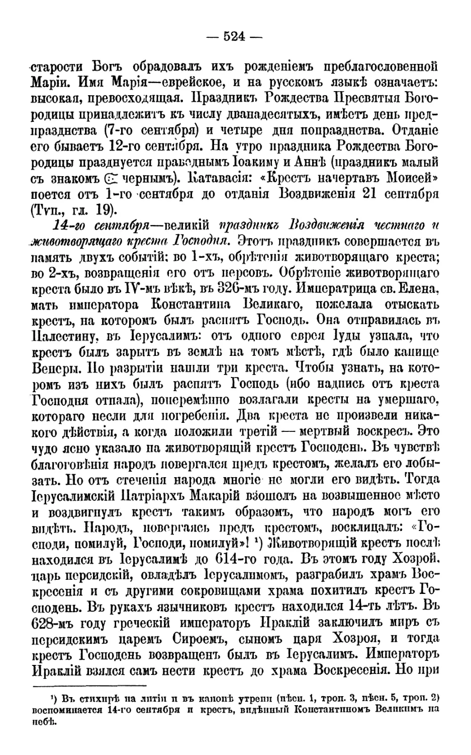 14 сентября. Воздвижение Честного Креста