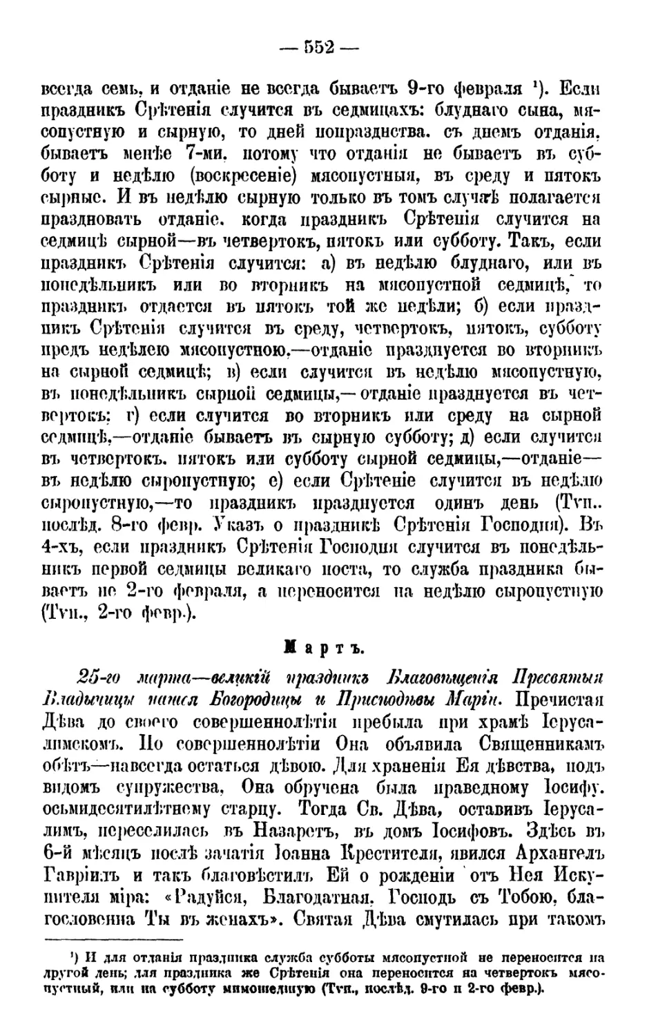 25 марта. Благовещение Пресвятой Богородицы