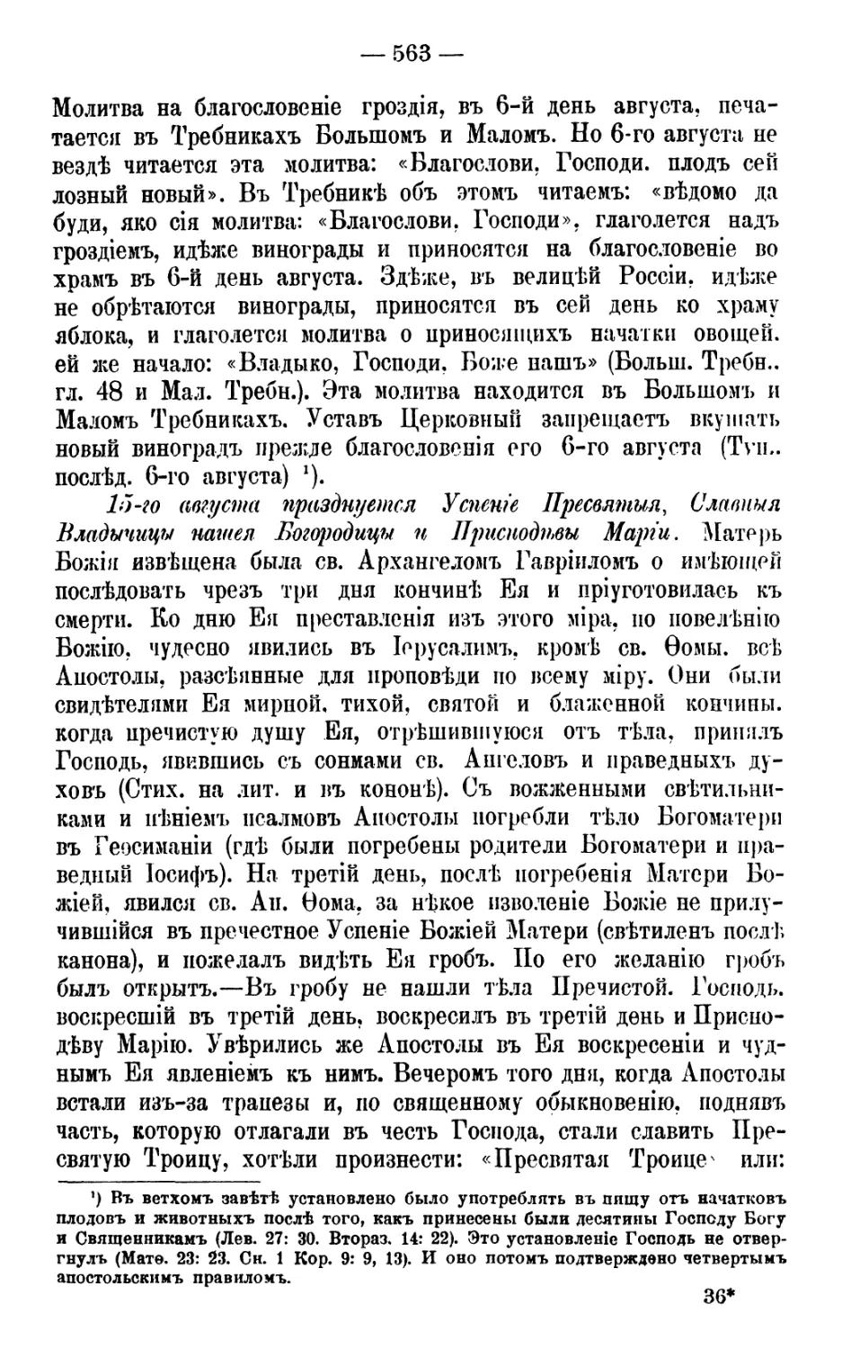 15 августа. Успение Пресвятой Богородицы