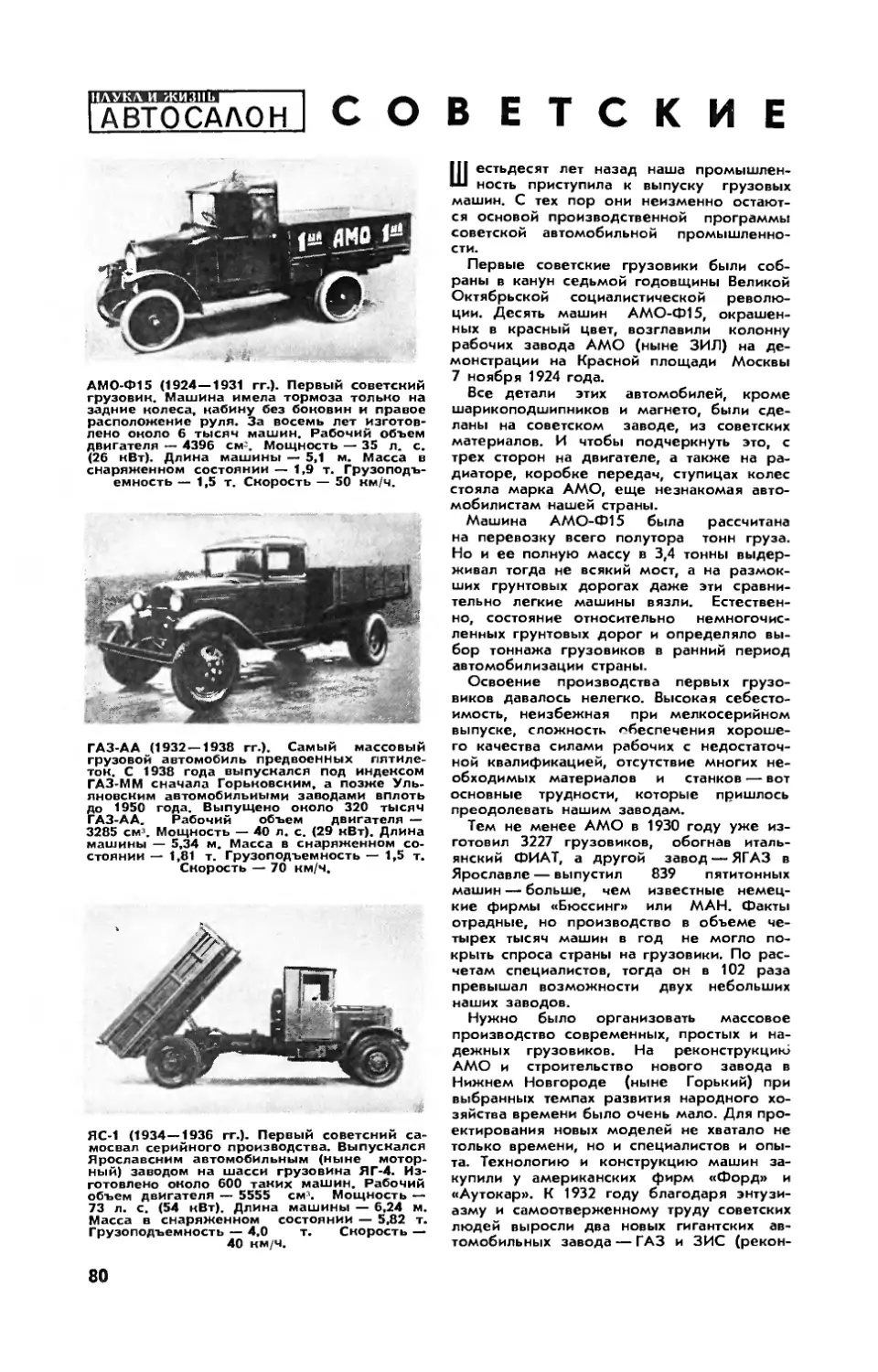 Л. ШУГУРОВ — Советские грузовики
