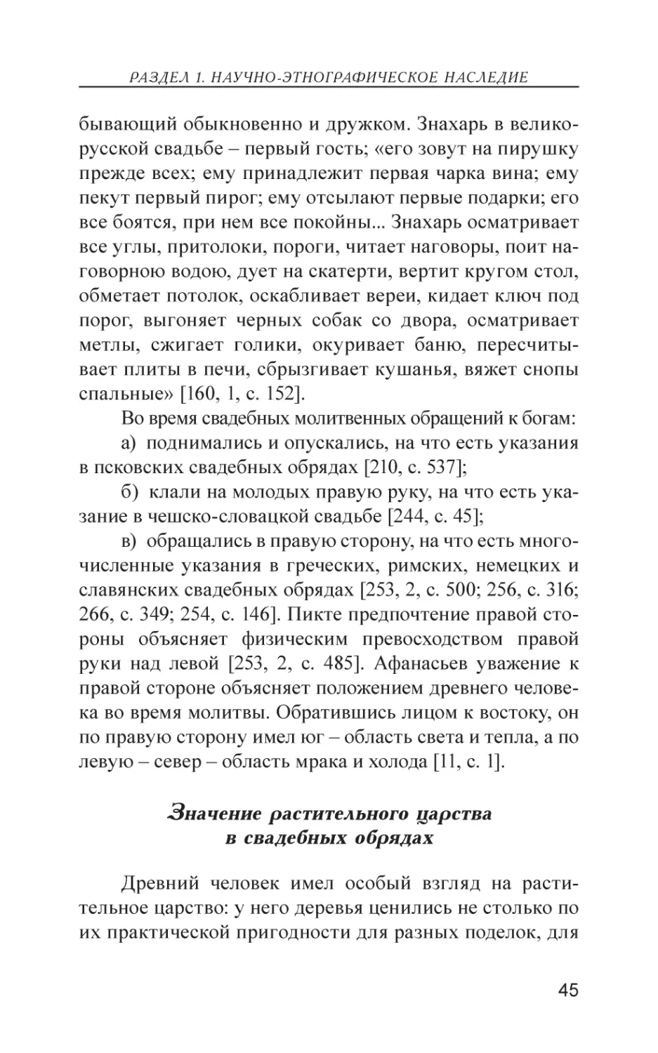 Значение растительного царства в свадебных обрядах