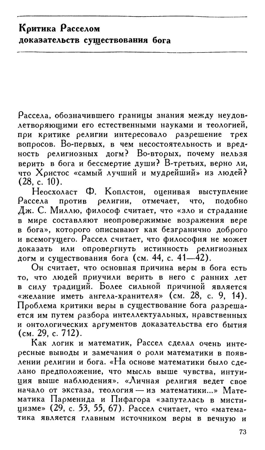 Критика Расселом доказательств существования бога