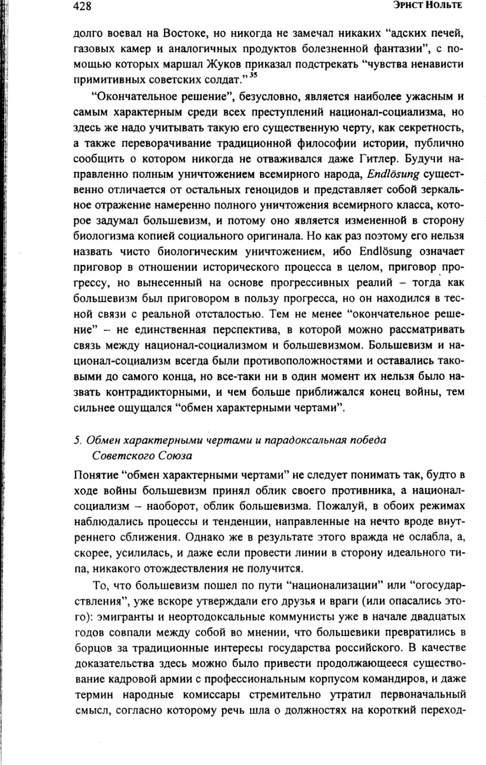 5.  Обмен характерными  чертами  и парадоксальная  победа Советского Союза