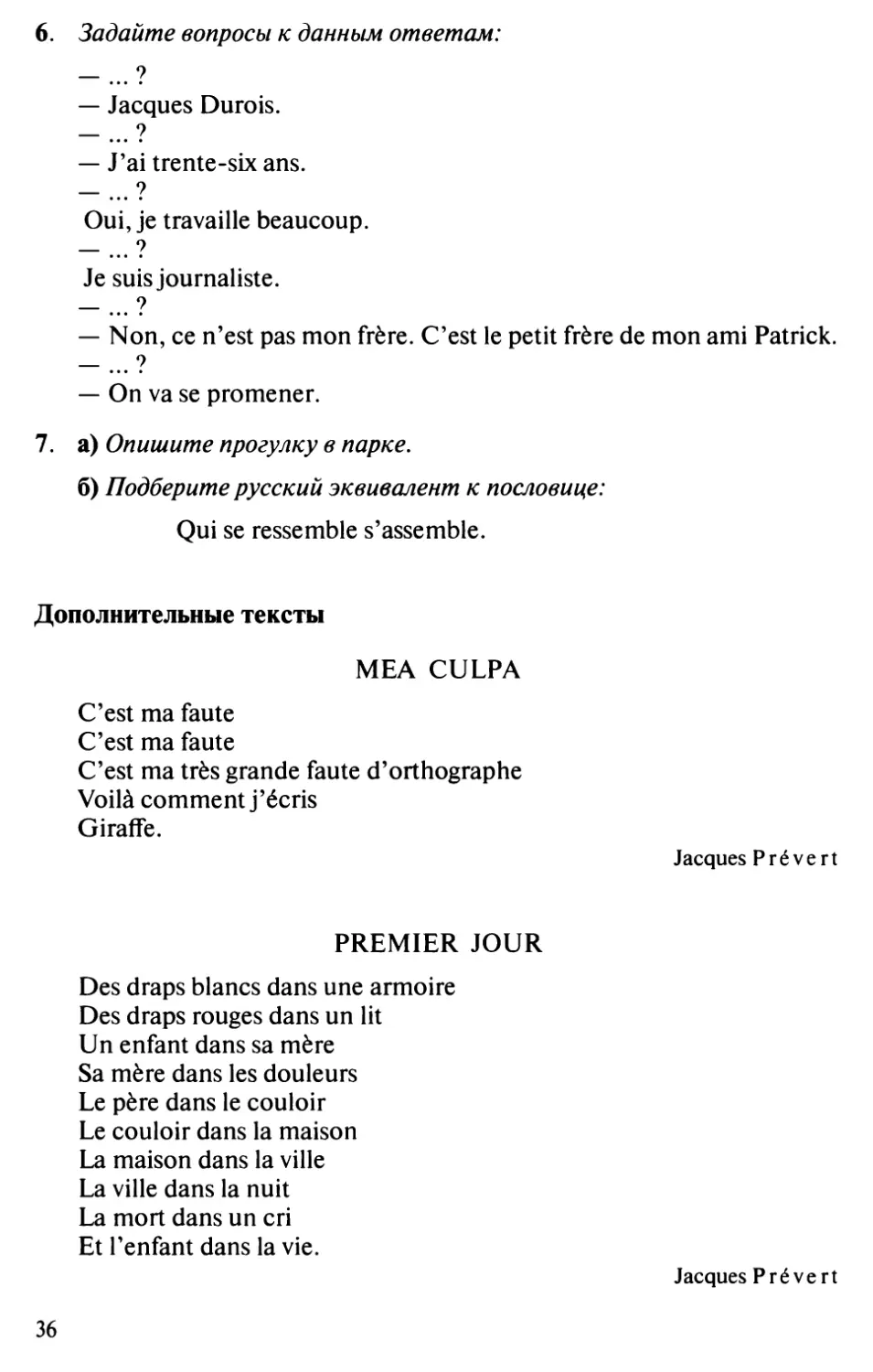 Дополнительные тексты: Jacques Prévert, Меа culpa, Premier jour