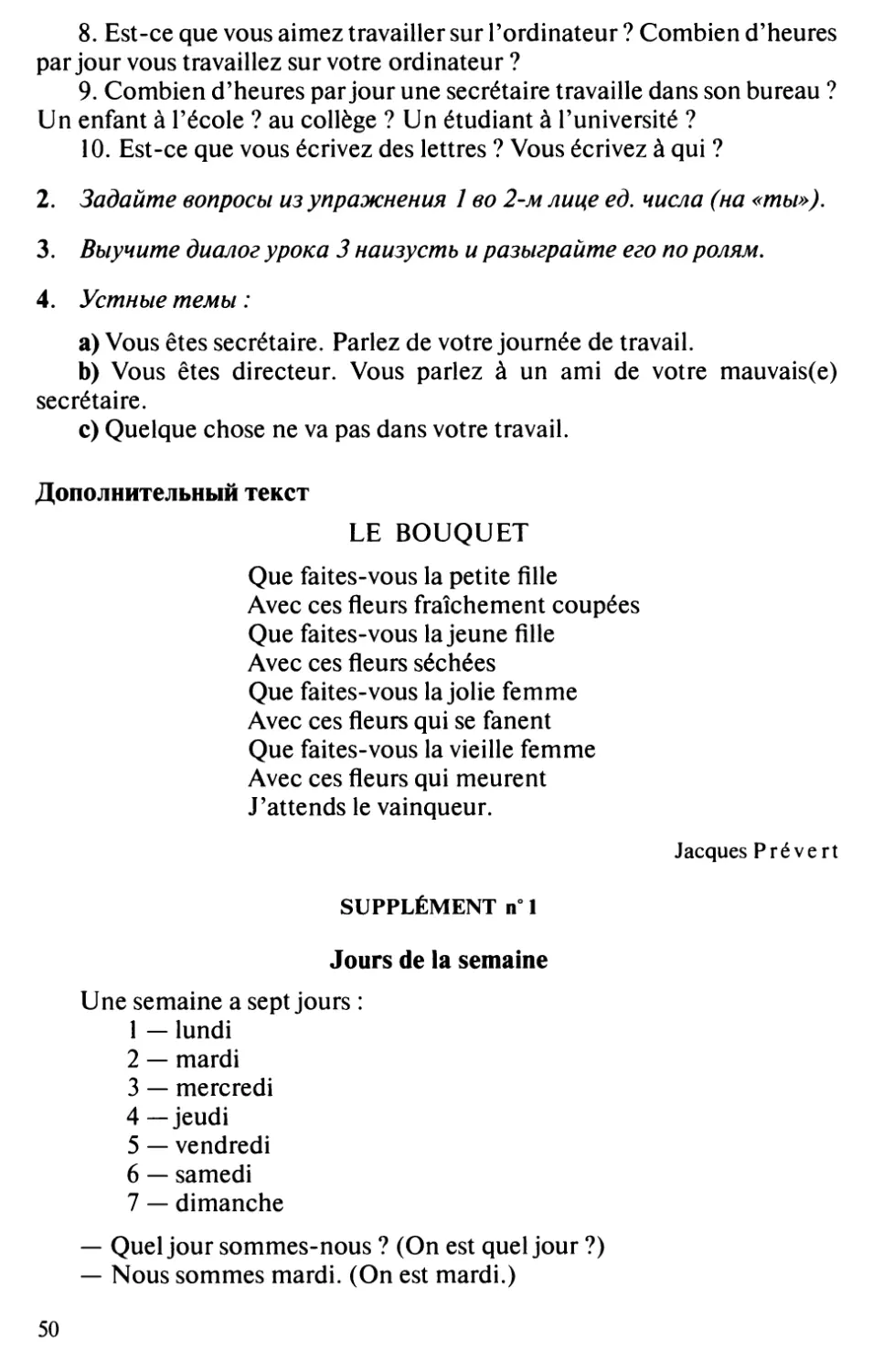 Дополнительные тексты: Jacques Pгéveгt, Le bouquet
Supplément n° 1 : Quelle heure est-il ?